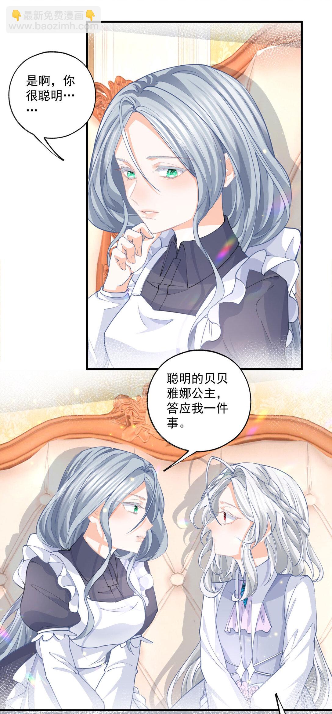 🍟某天成为祭品公主 第232话 由来已久的恨 第9页