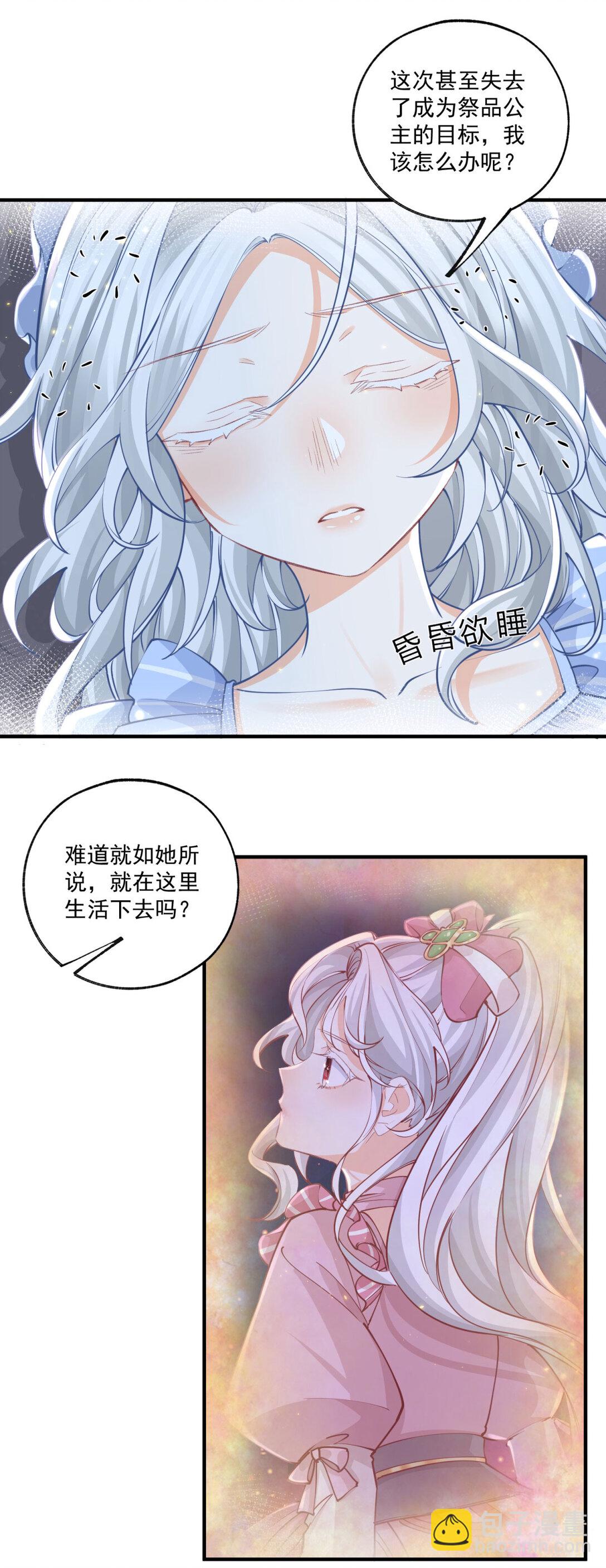🍟某天成为祭品公主 第234话 神谕入梦 第11页