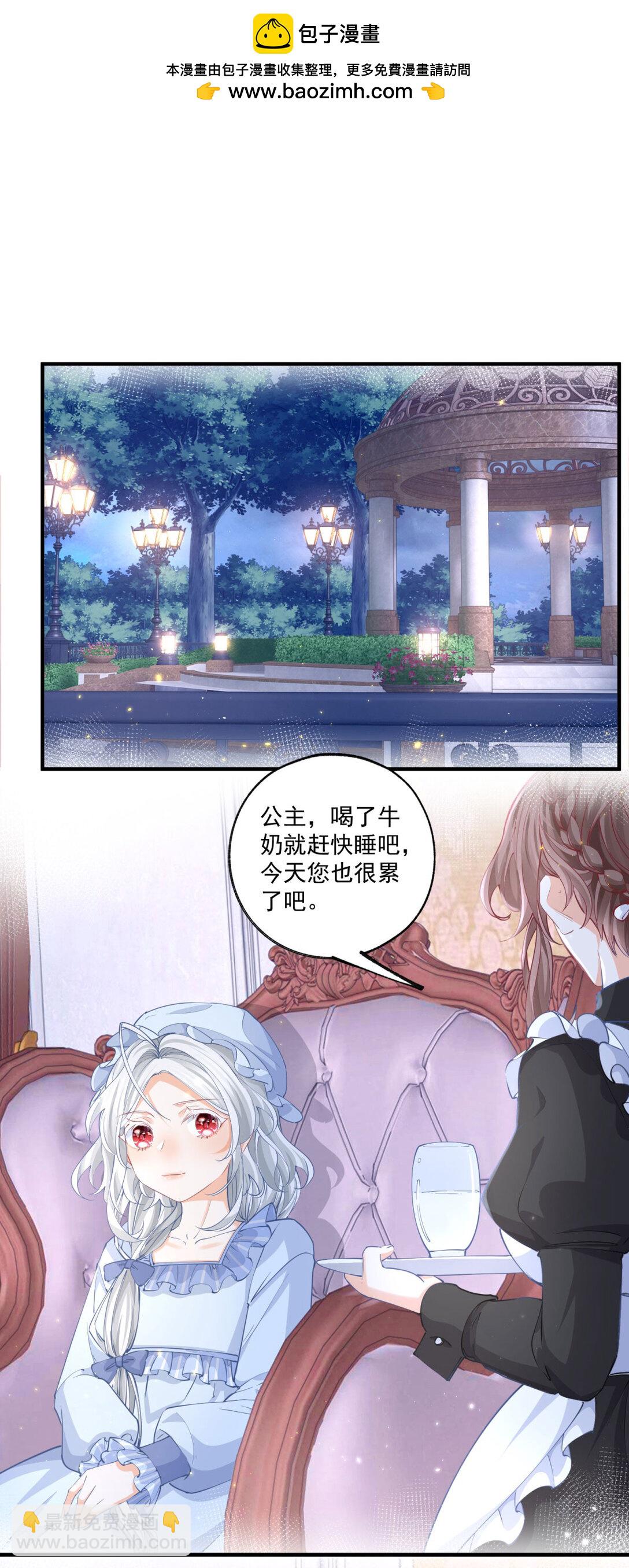 🍟某天成为祭品公主 第234话 神谕入梦 第2页
