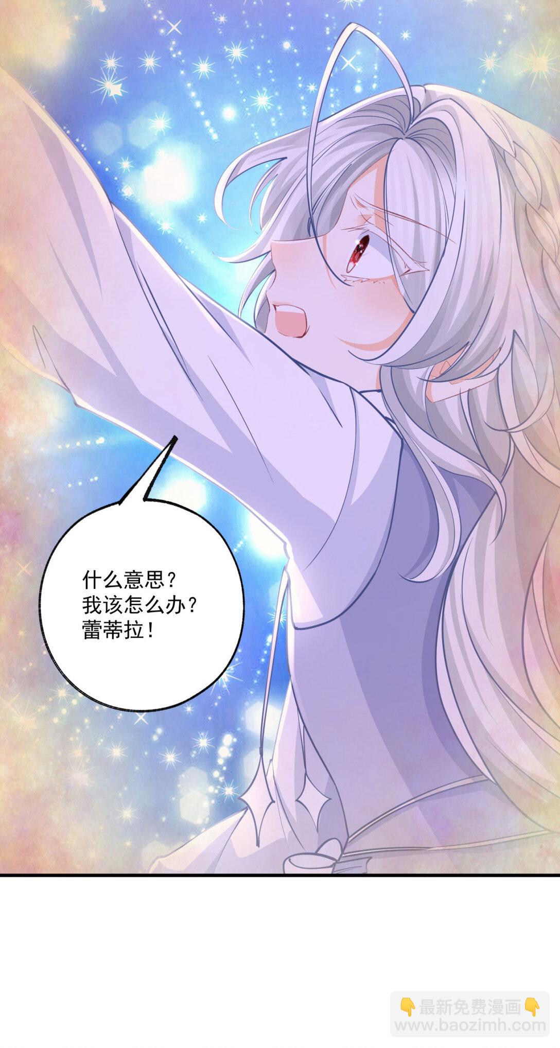 🍟某天成为祭品公主 第234话 神谕入梦 第21页