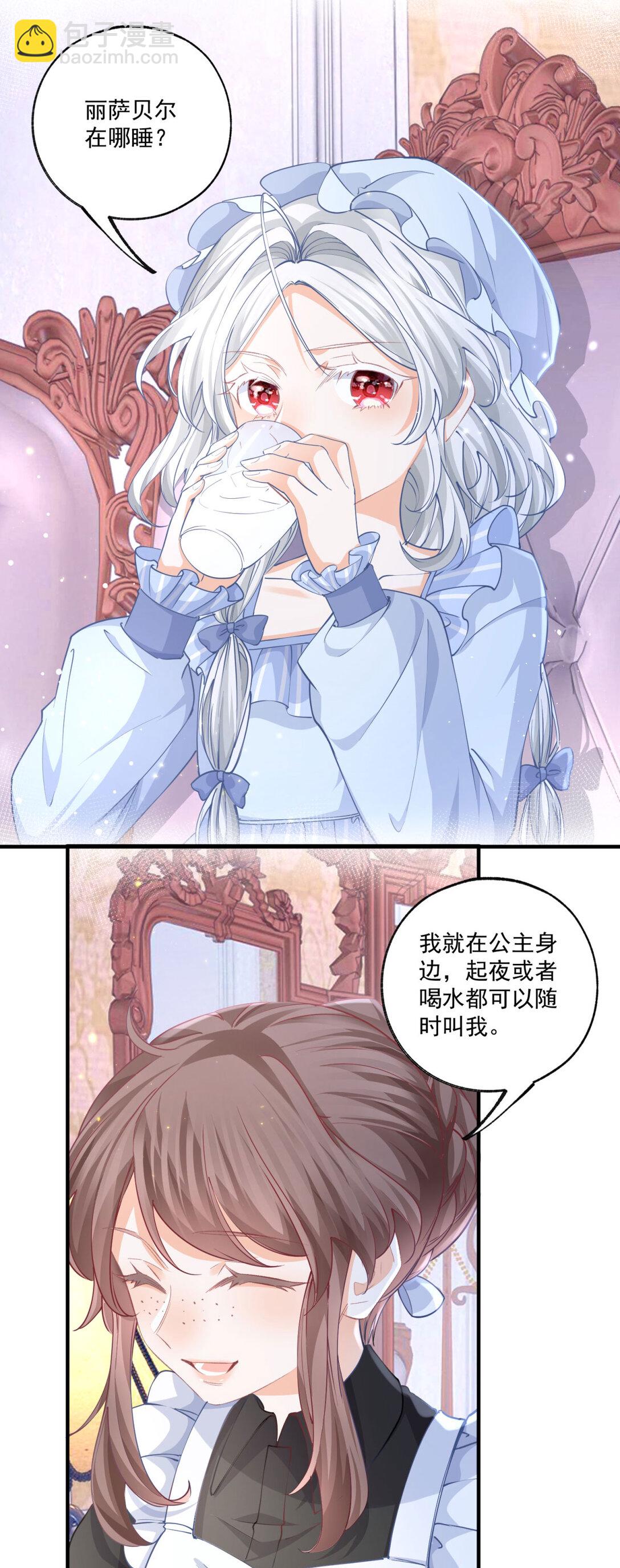 🍟某天成为祭品公主 第234话 神谕入梦 第3页