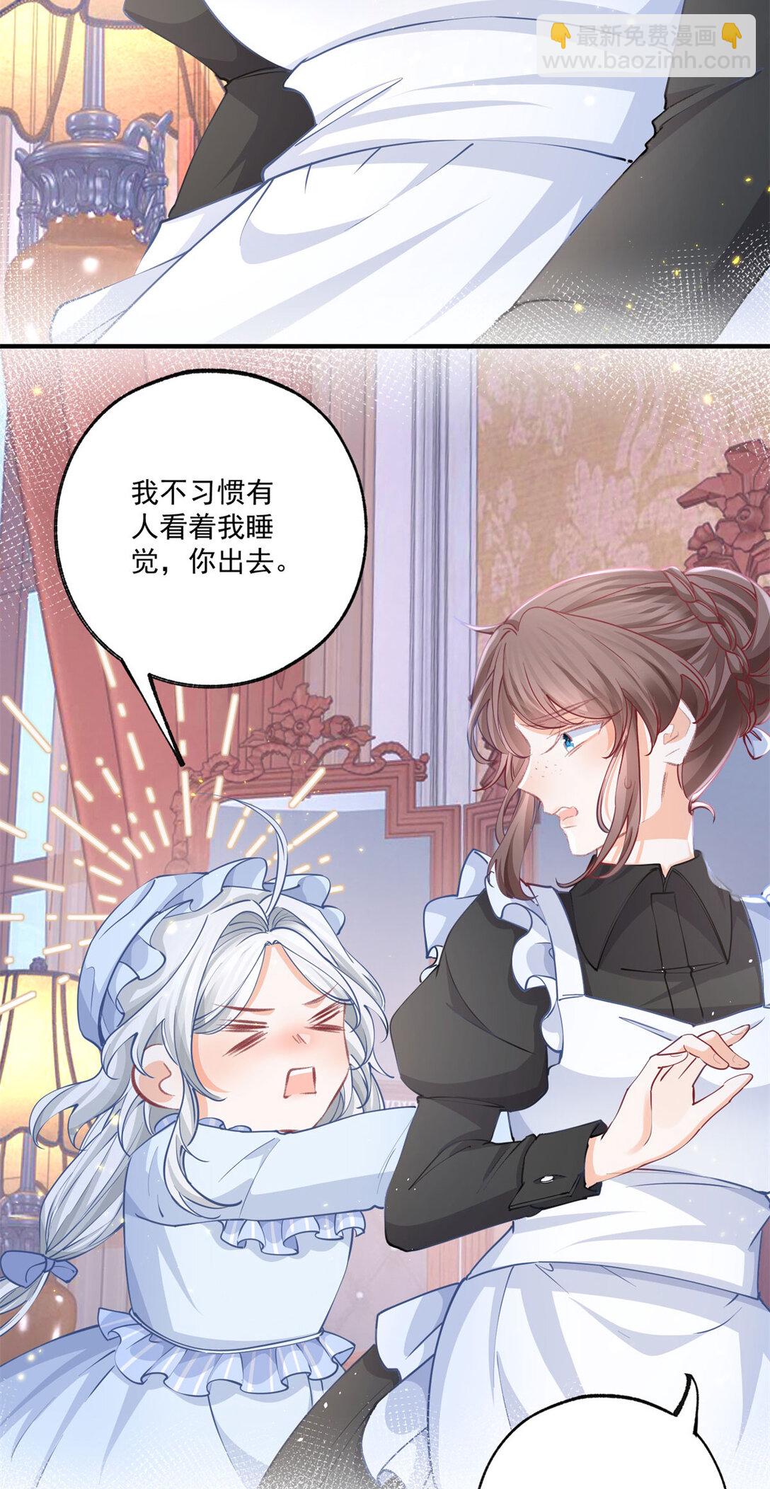 🍟某天成为祭品公主 第234话 神谕入梦 第6页