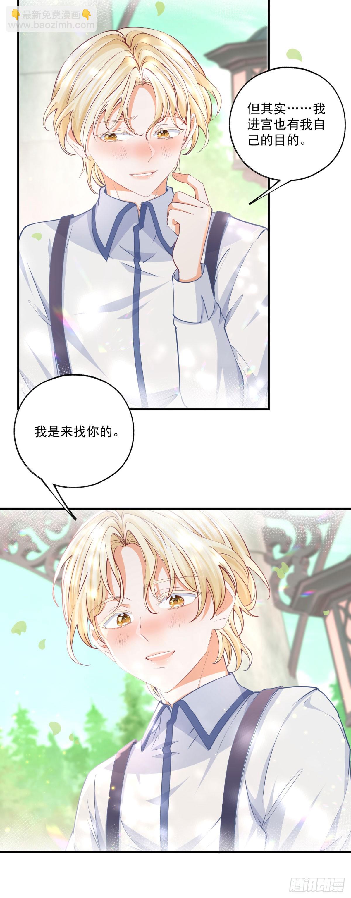 🍟某天成为祭品公主 第236话 做你的骑士 第10页