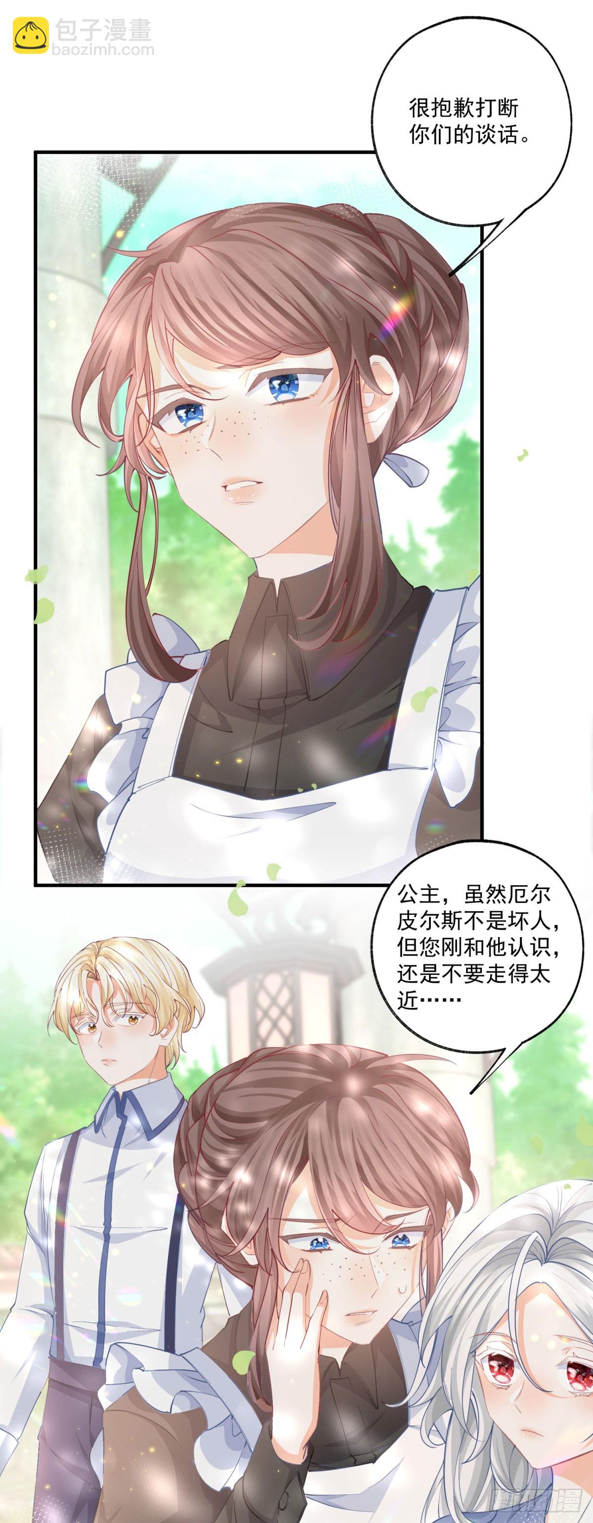 🍟某天成为祭品公主 第236话 做你的骑士 第14页
