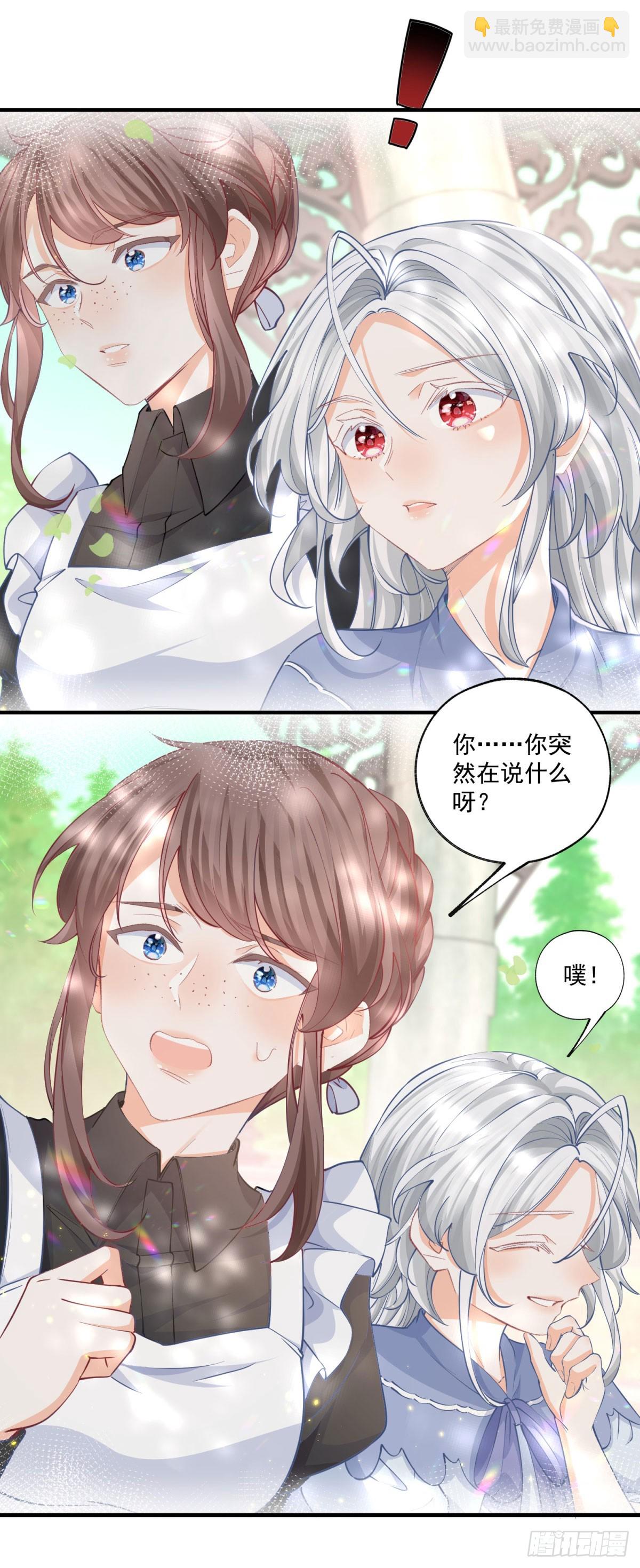 🍟某天成为祭品公主 第236话 做你的骑士 第16页