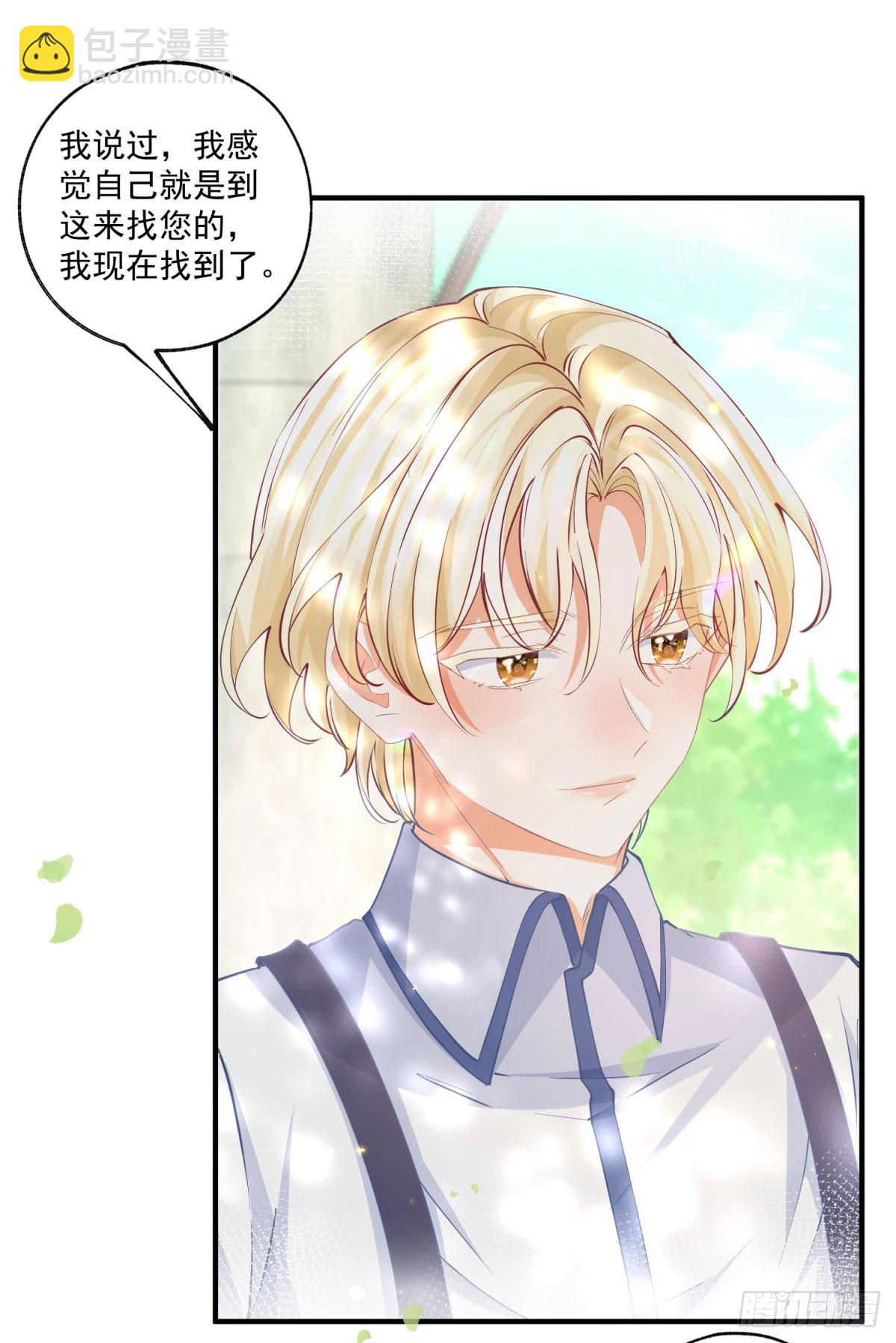 🍟某天成为祭品公主 第236话 做你的骑士 第17页