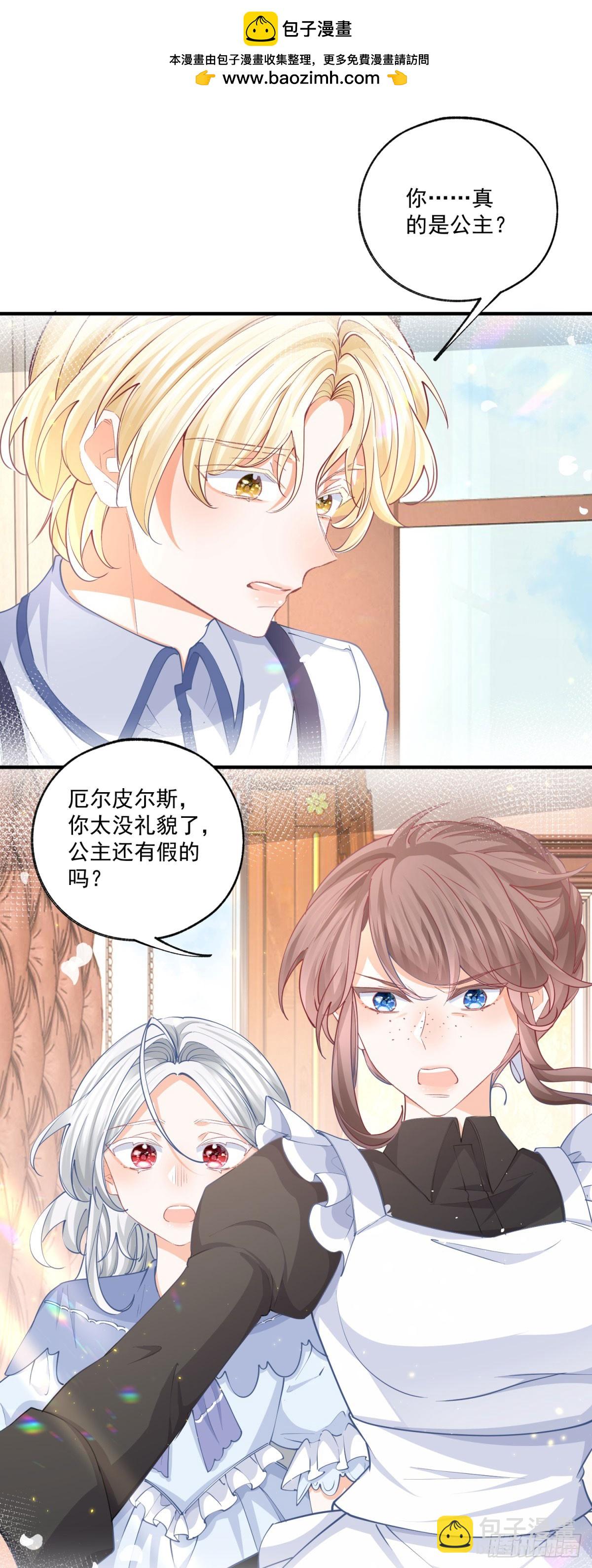 🍟某天成为祭品公主 第236话 做你的骑士 第2页