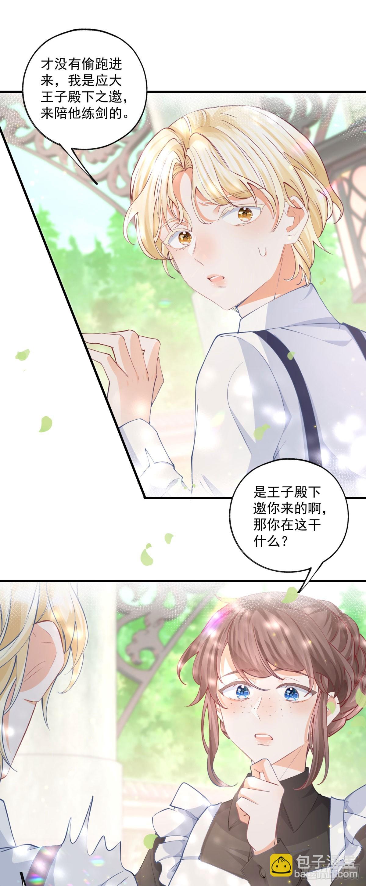 🍟某天成为祭品公主 第236话 做你的骑士 第8页