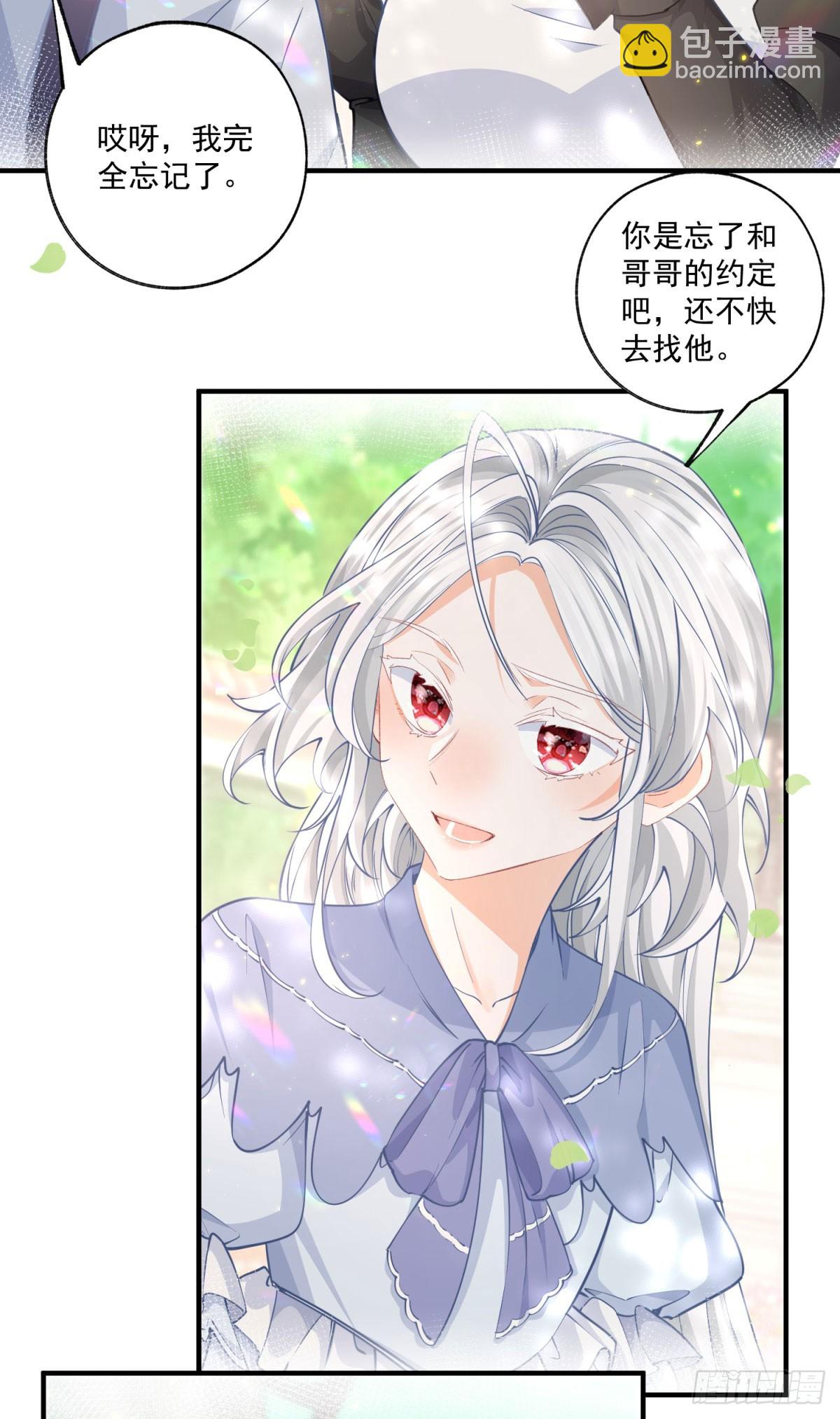 🍟某天成为祭品公主 第236话 做你的骑士 第9页