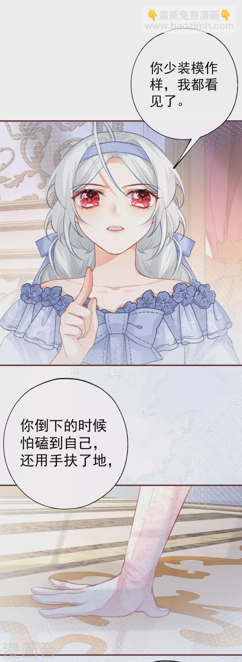 🍟某天成为祭品公主 第23话 怼翻绿茶精 第12页