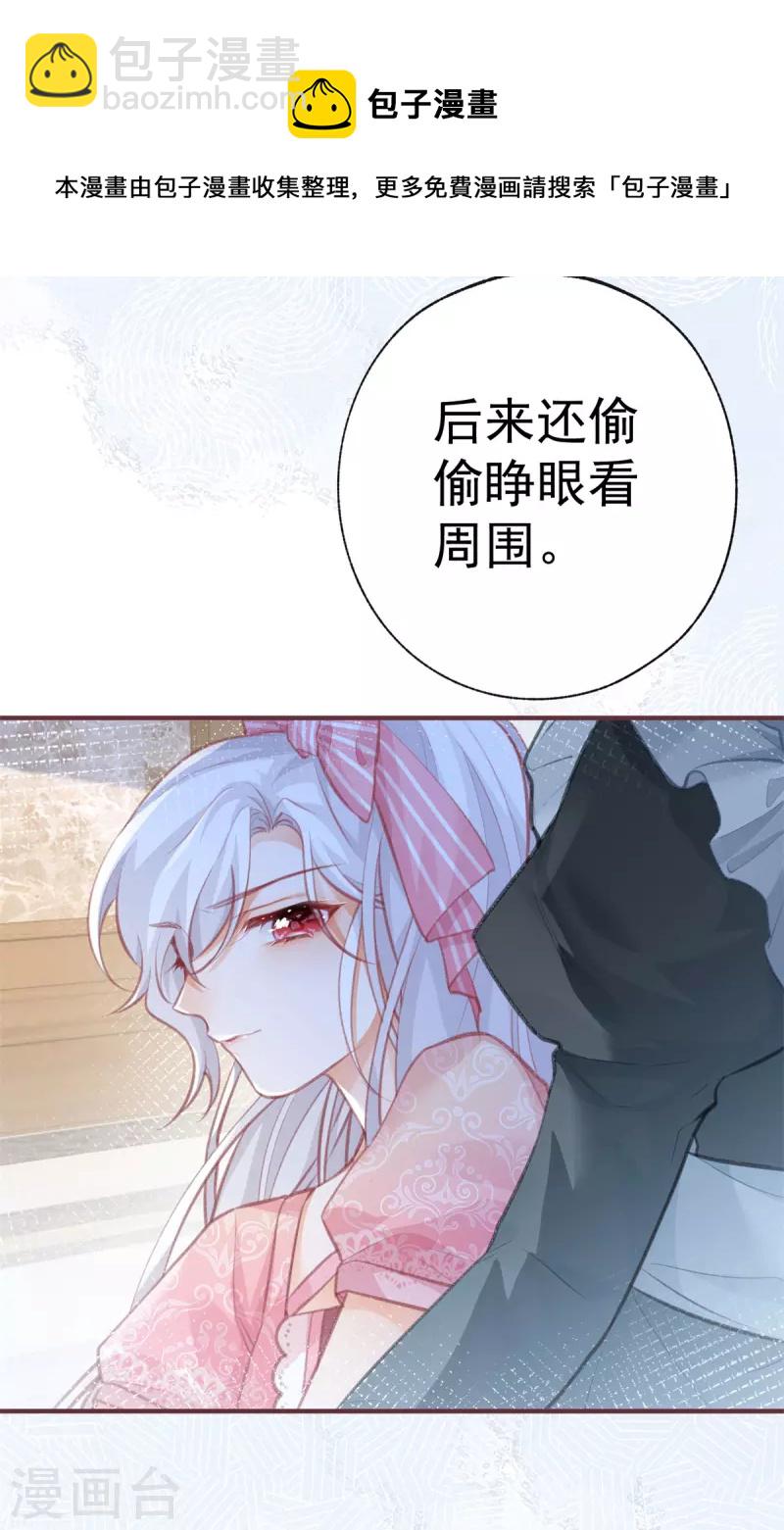 🍟某天成为祭品公主 第23话 怼翻绿茶精 第13页