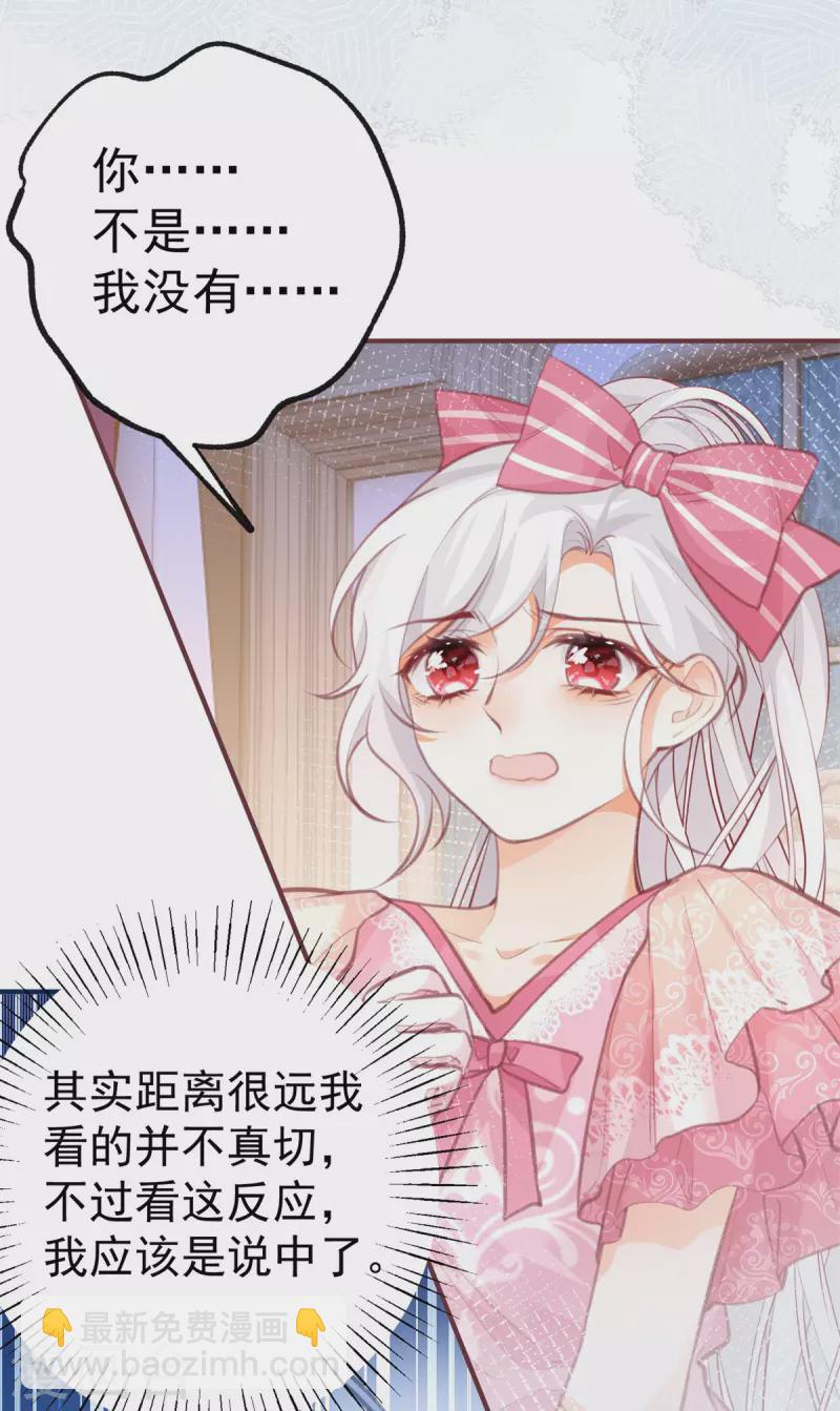 🍟某天成为祭品公主 第23话 怼翻绿茶精 第14页