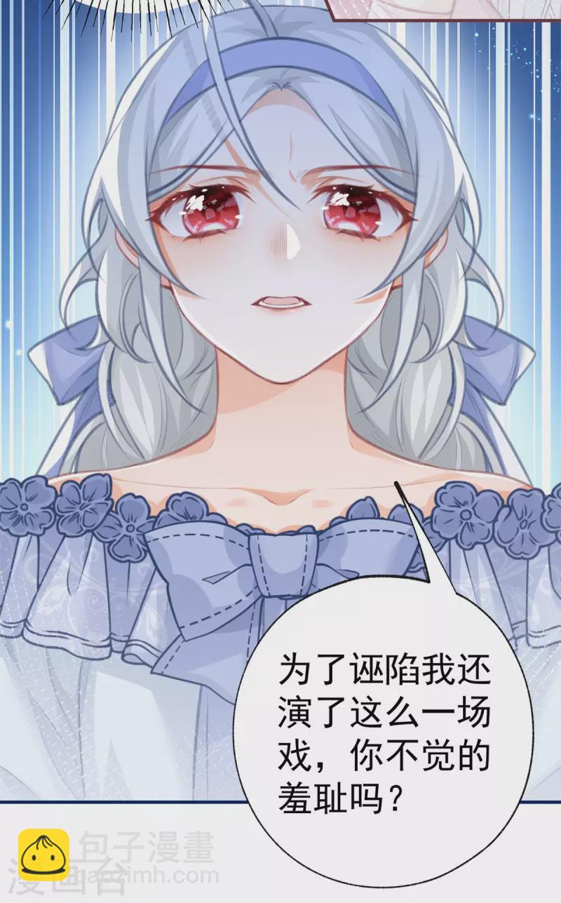 🍟某天成为祭品公主 第23话 怼翻绿茶精 第15页