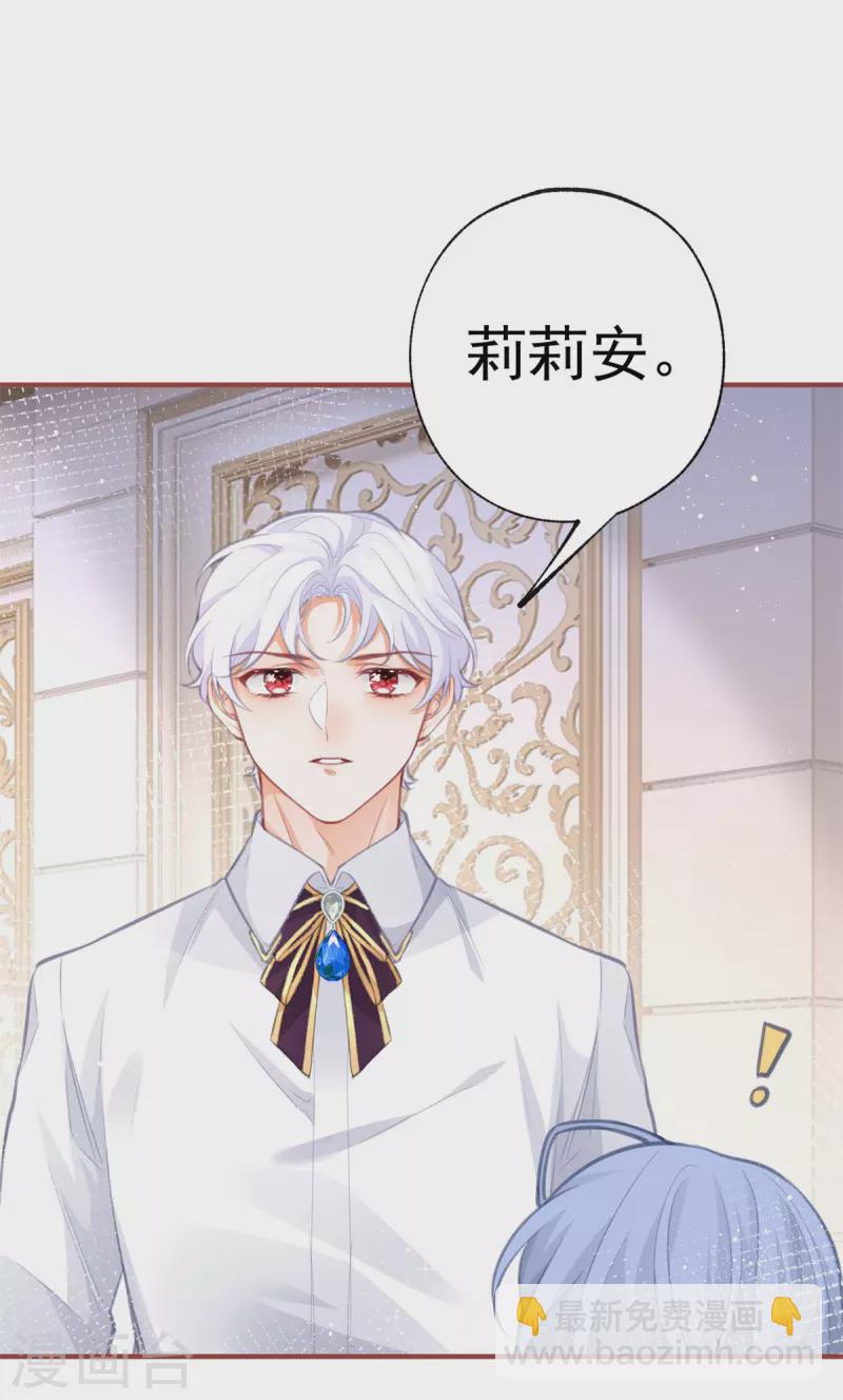 🍟某天成为祭品公主 第23话 怼翻绿茶精 第2页