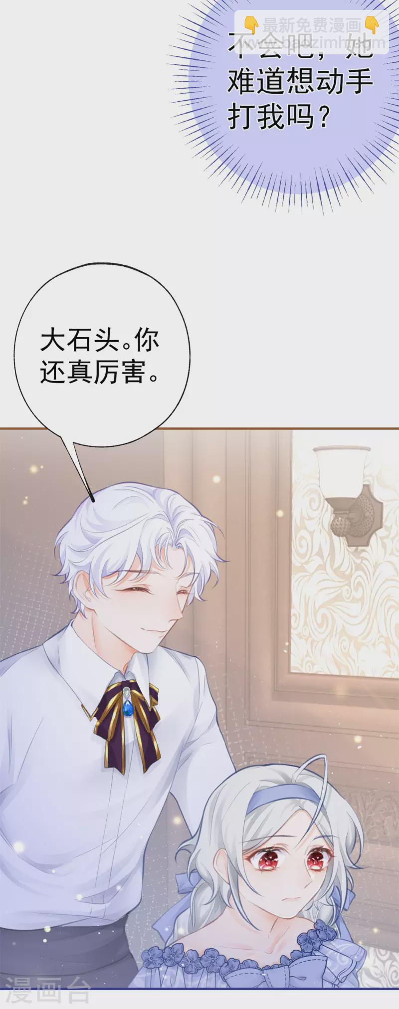 🍟某天成为祭品公主 第23话 怼翻绿茶精 第21页