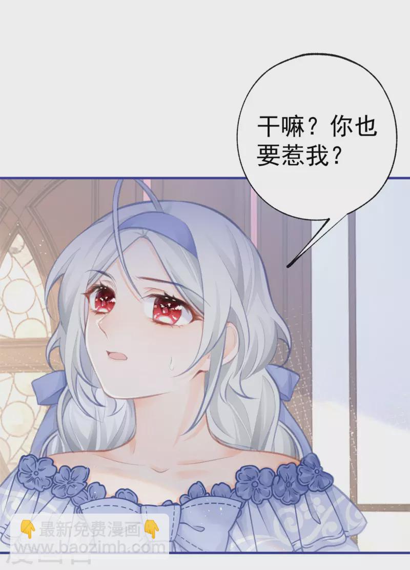 🍟某天成为祭品公主 第23话 怼翻绿茶精 第22页