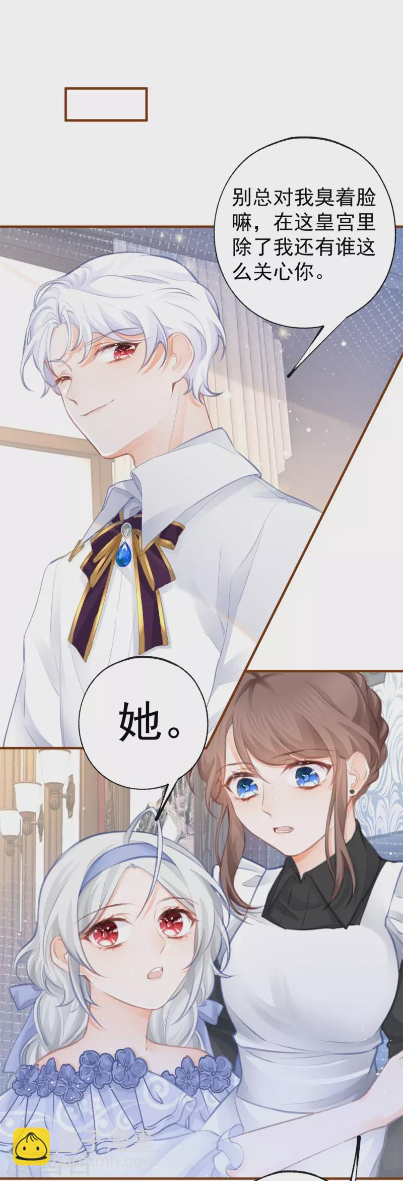 🍟某天成为祭品公主 第23话 怼翻绿茶精 第26页