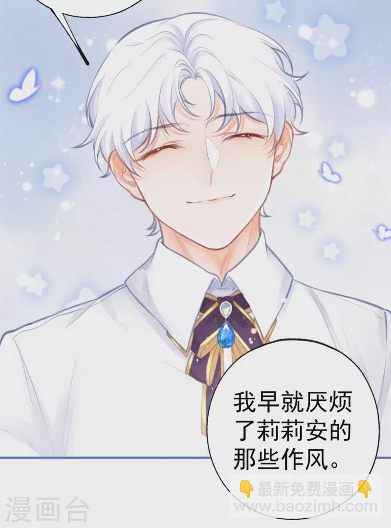 🍟某天成为祭品公主 第23话 怼翻绿茶精 第28页