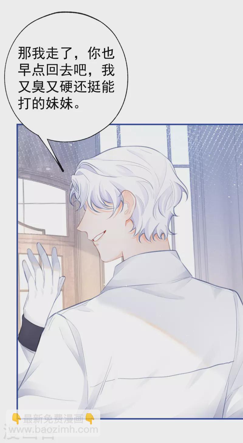 🍟某天成为祭品公主 第23话 怼翻绿茶精 第29页