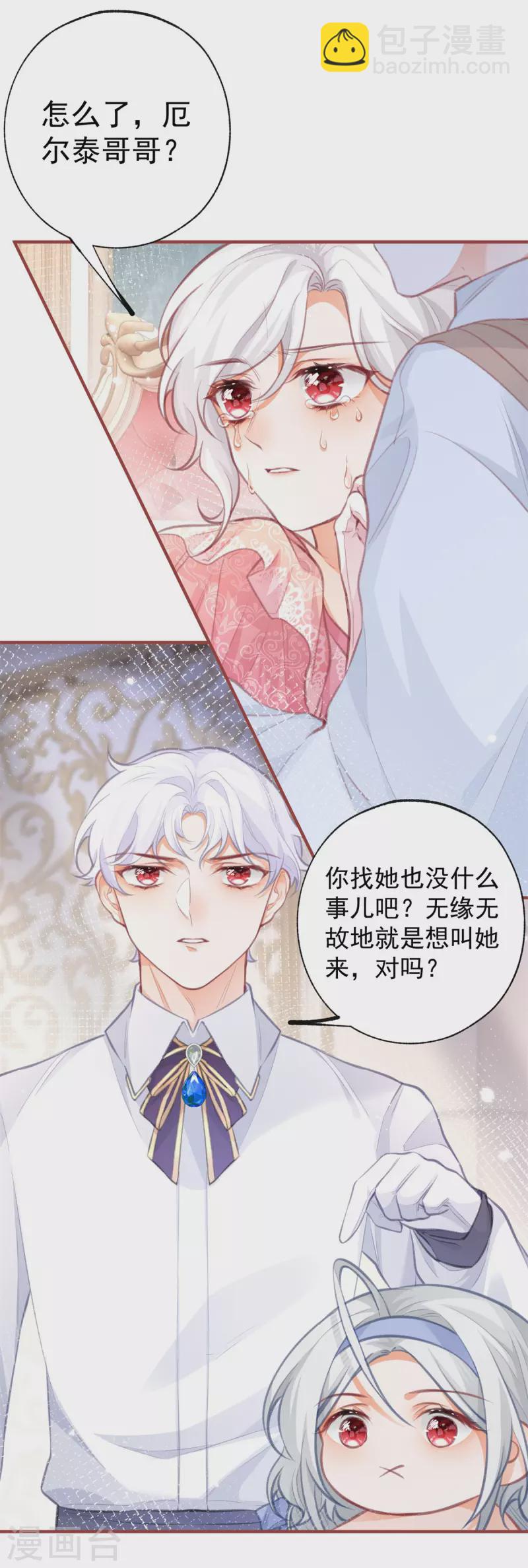 🍟某天成为祭品公主 第23话 怼翻绿茶精 第3页
