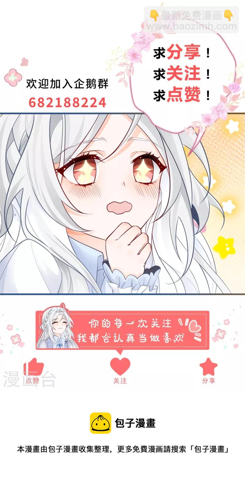🍟某天成为祭品公主 第23话 怼翻绿茶精 第35页