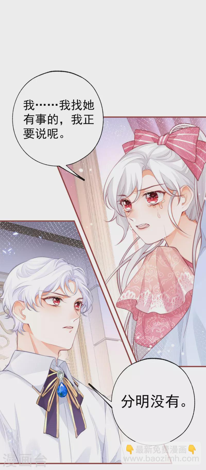 🍟某天成为祭品公主 第23话 怼翻绿茶精 第4页