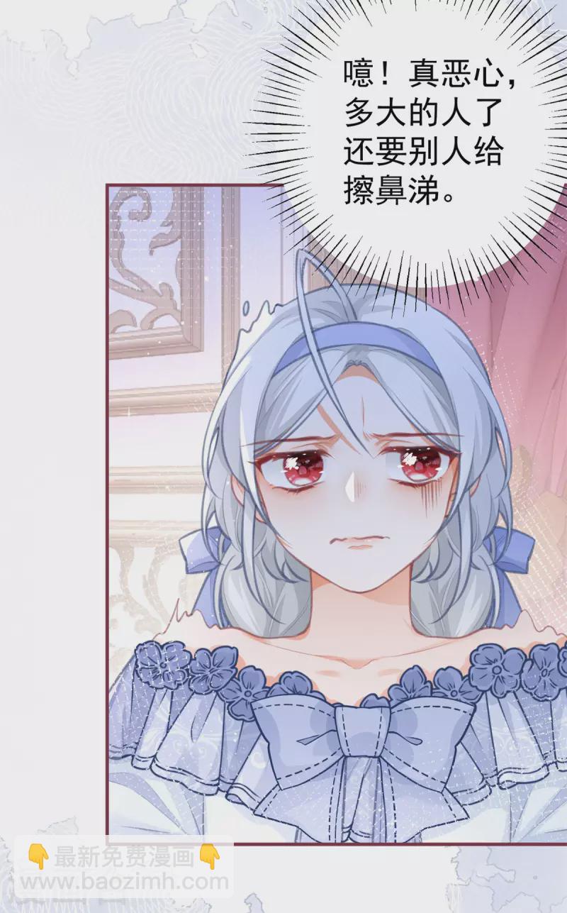 🍟某天成为祭品公主 第23话 怼翻绿茶精 第6页
