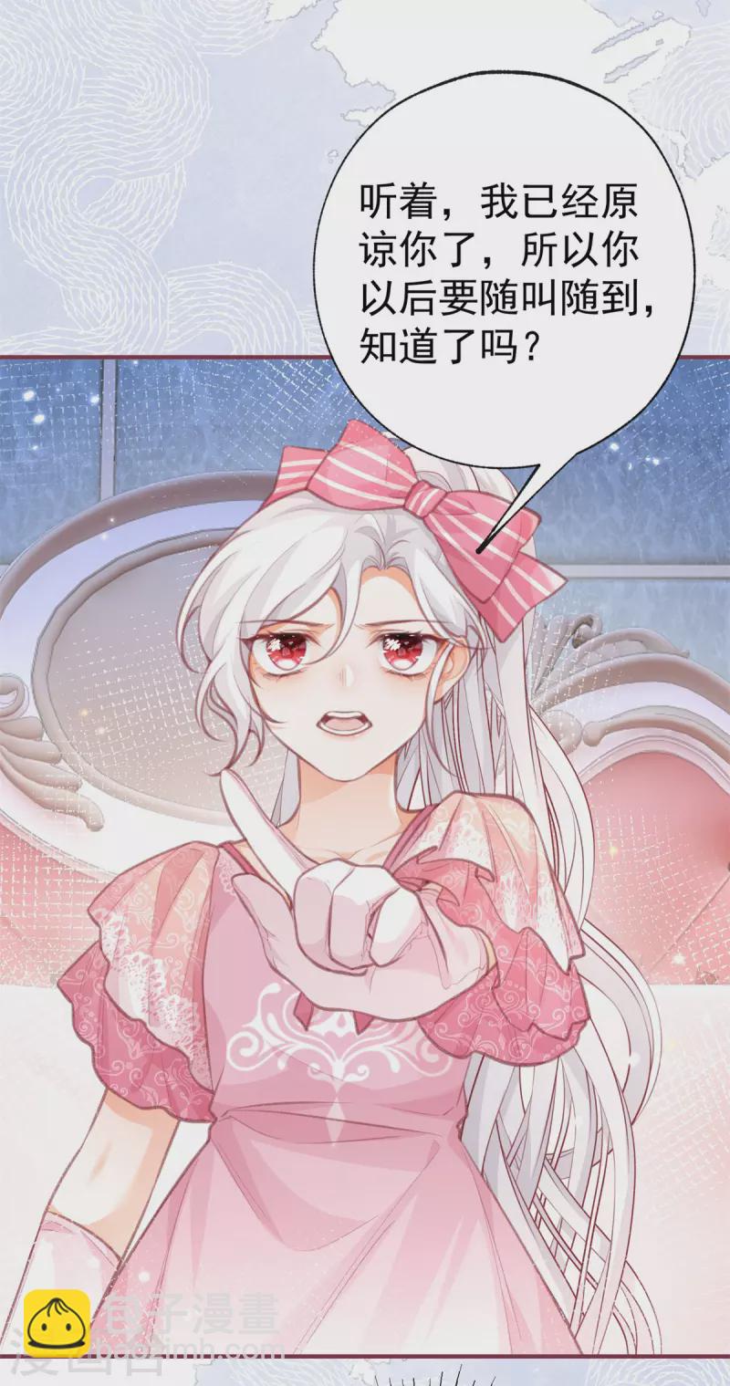 🍟某天成为祭品公主 第23话 怼翻绿茶精 第7页