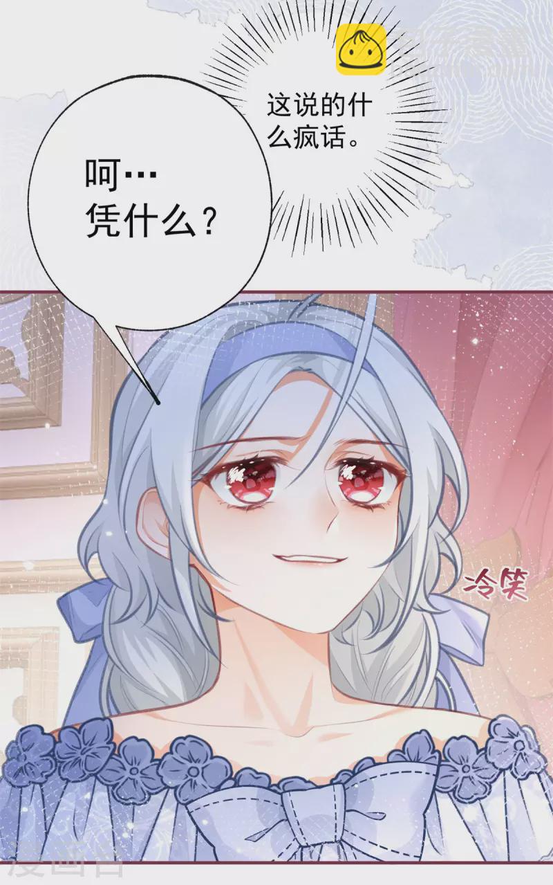 🍟某天成为祭品公主 第23话 怼翻绿茶精 第8页