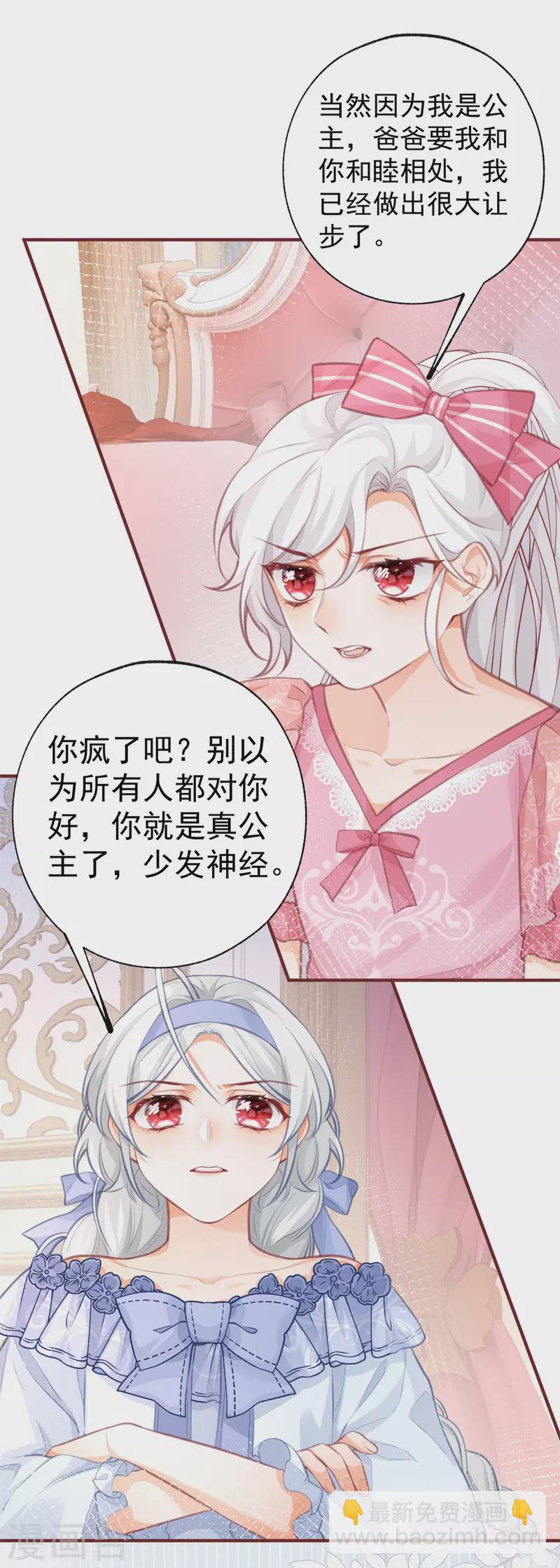 🍟某天成为祭品公主 第23话 怼翻绿茶精 第9页