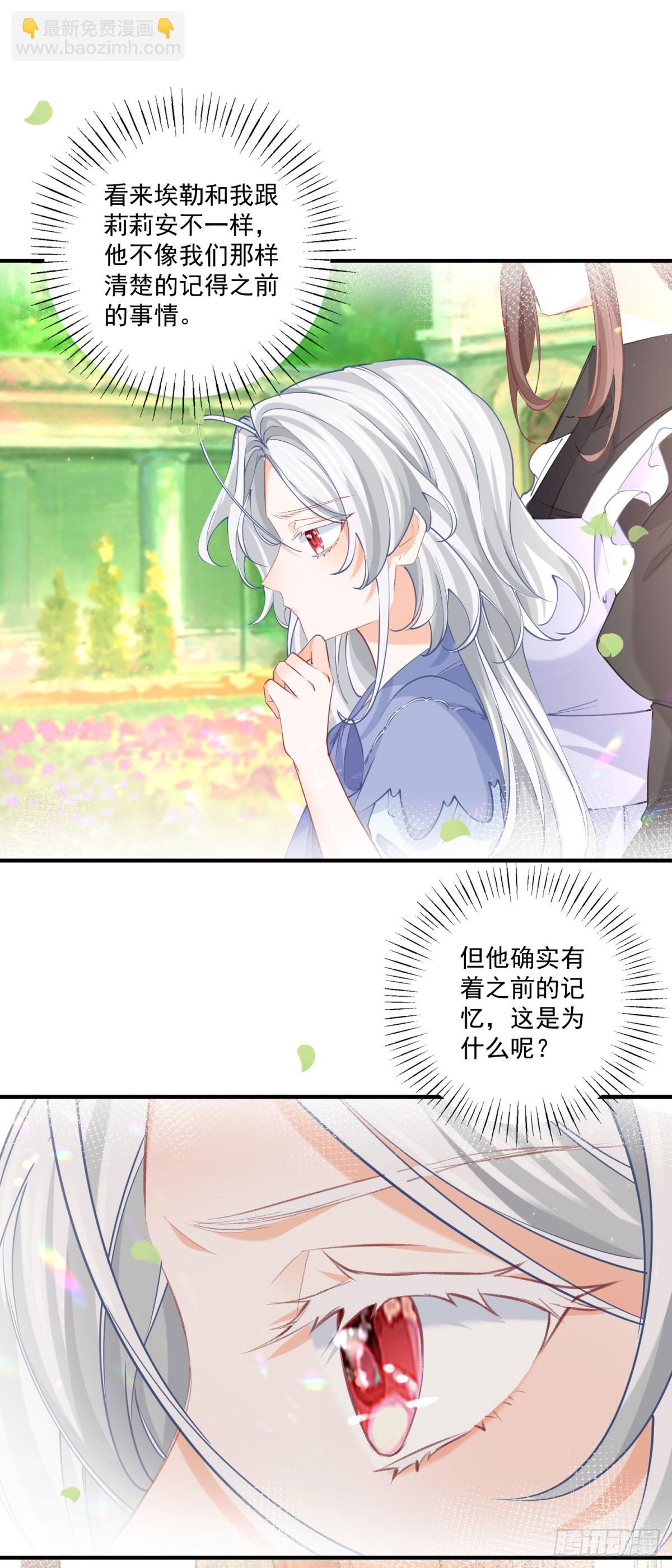 🍟某天成为祭品公主 第238话 知晓一切的贝贝 第13页