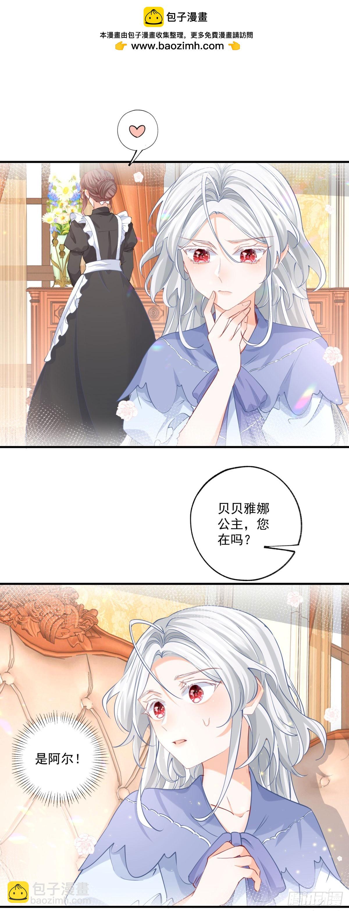 🍟某天成为祭品公主 第238话 知晓一切的贝贝 第15页