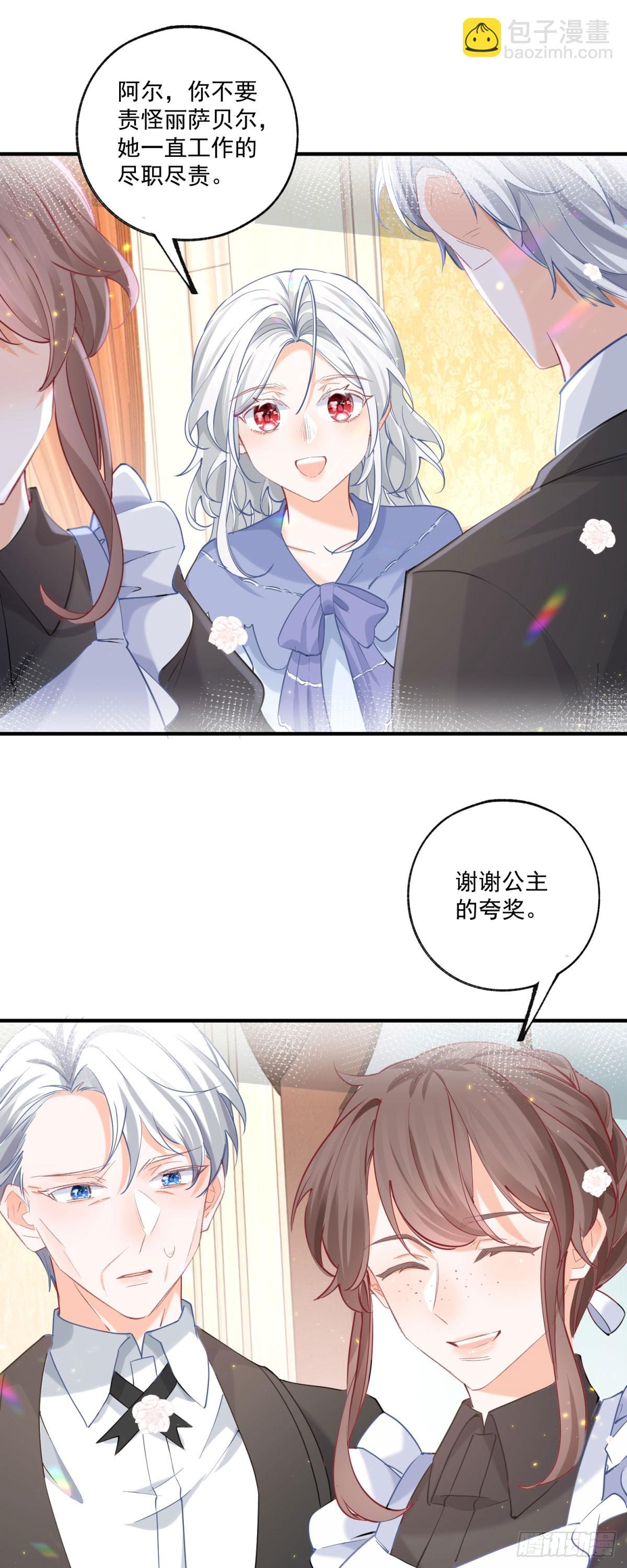 🍟某天成为祭品公主 第238话 知晓一切的贝贝 第18页