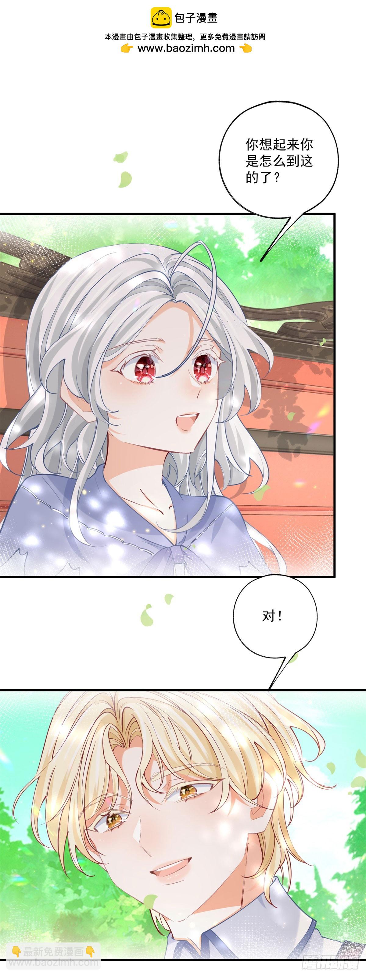 🍟某天成为祭品公主 第238话 知晓一切的贝贝 第2页