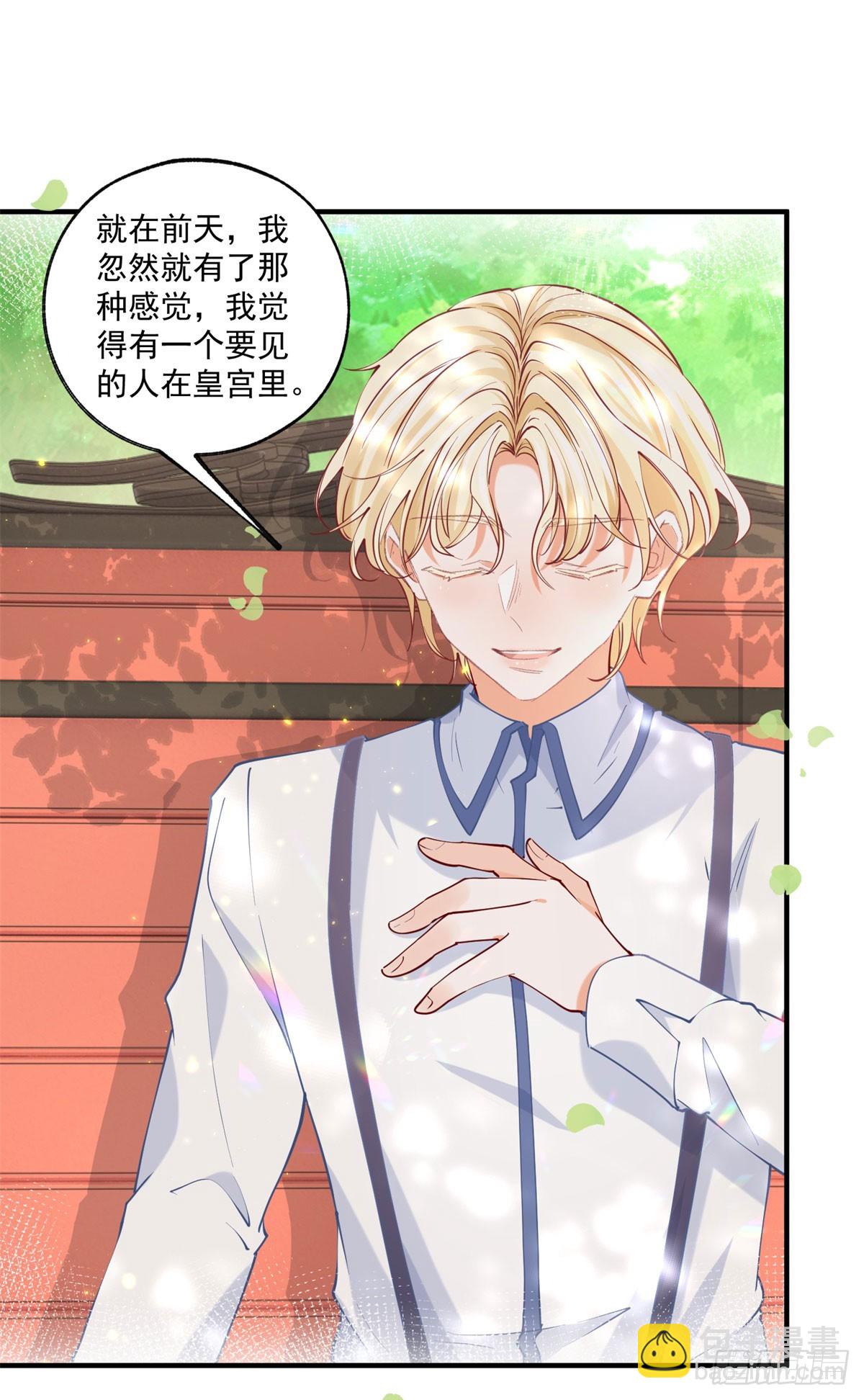 🍟某天成为祭品公主 第238话 知晓一切的贝贝 第3页