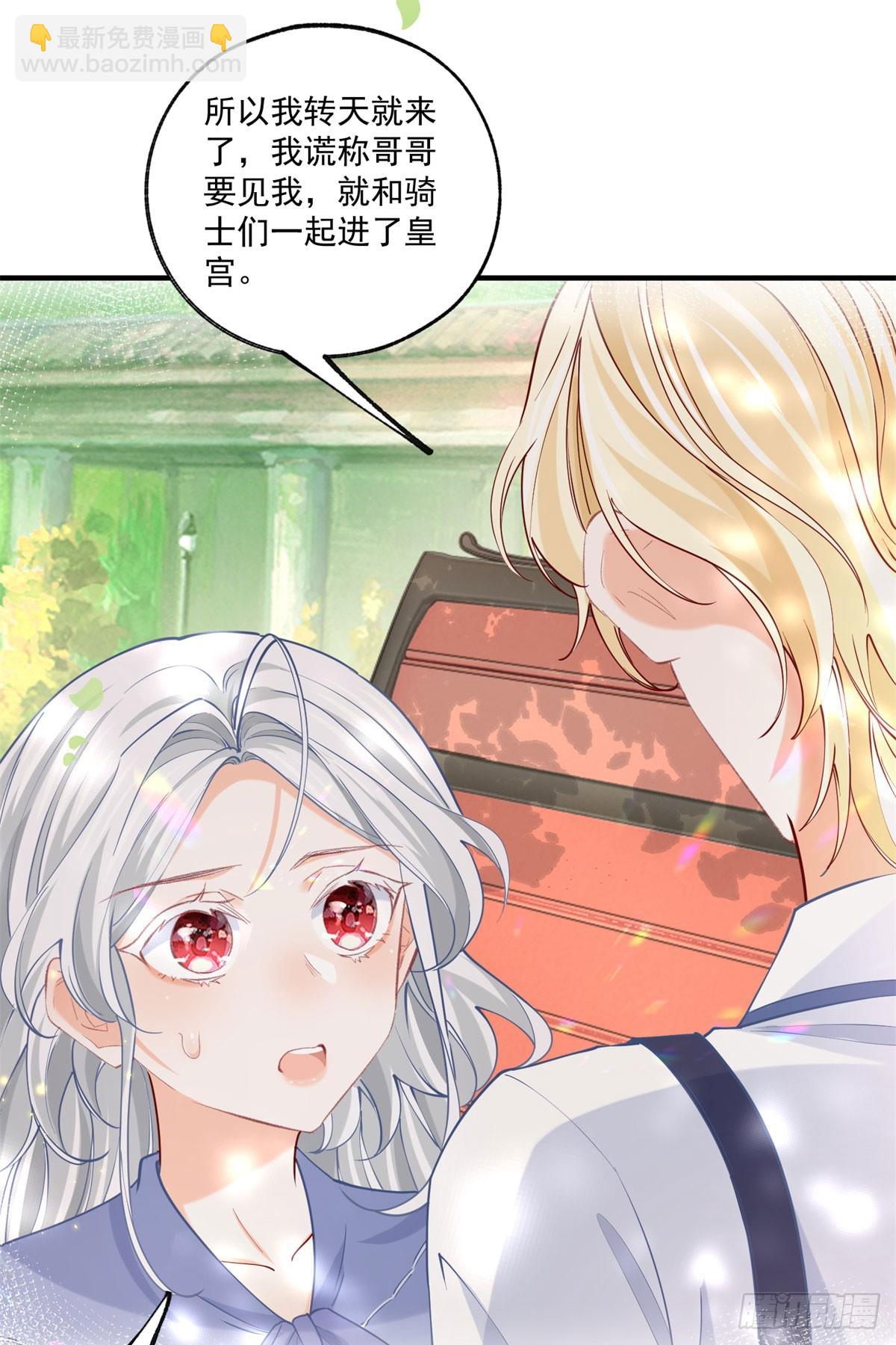 🍟某天成为祭品公主 第238话 知晓一切的贝贝 第4页
