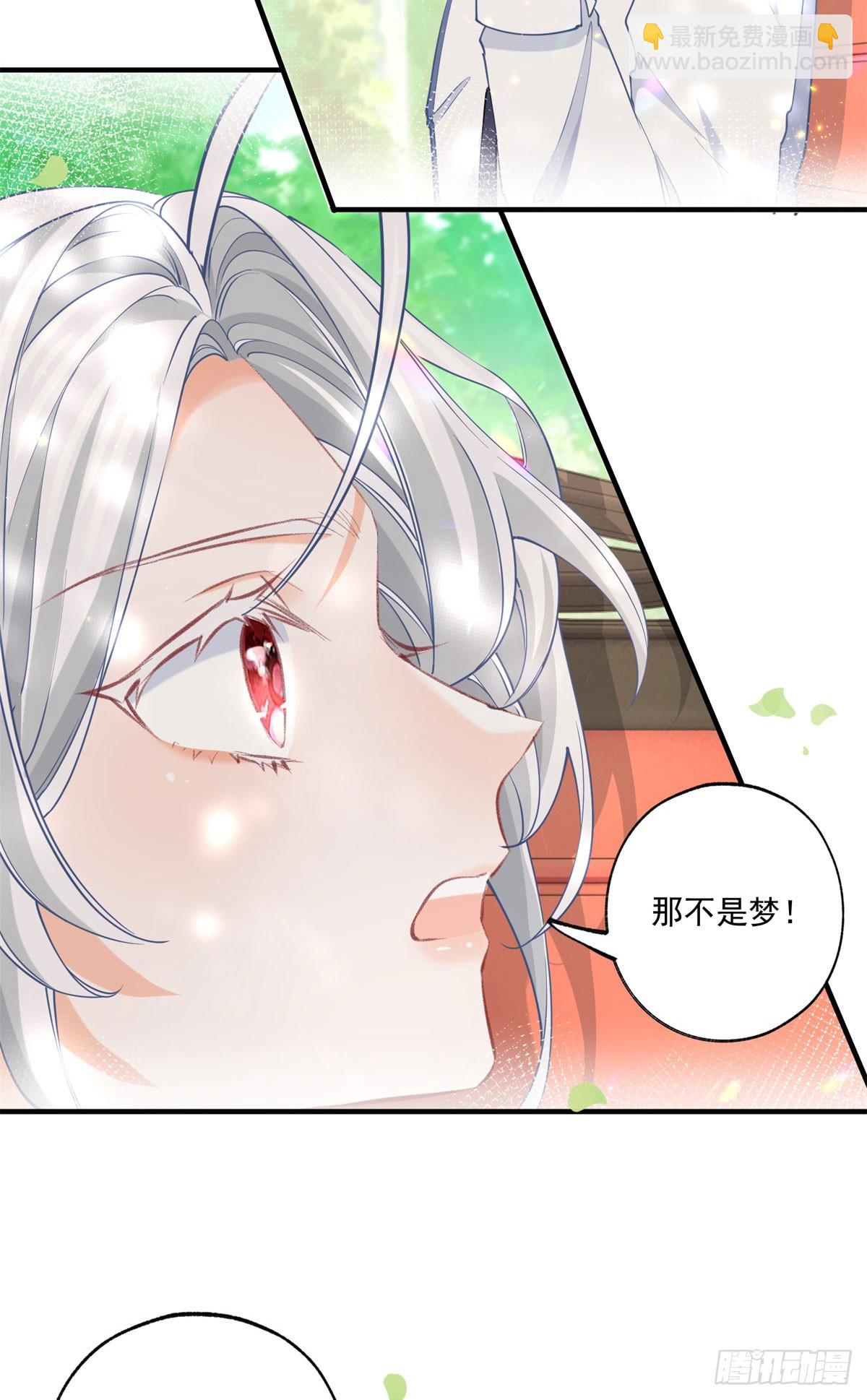 🍟某天成为祭品公主 第238话 知晓一切的贝贝 第7页