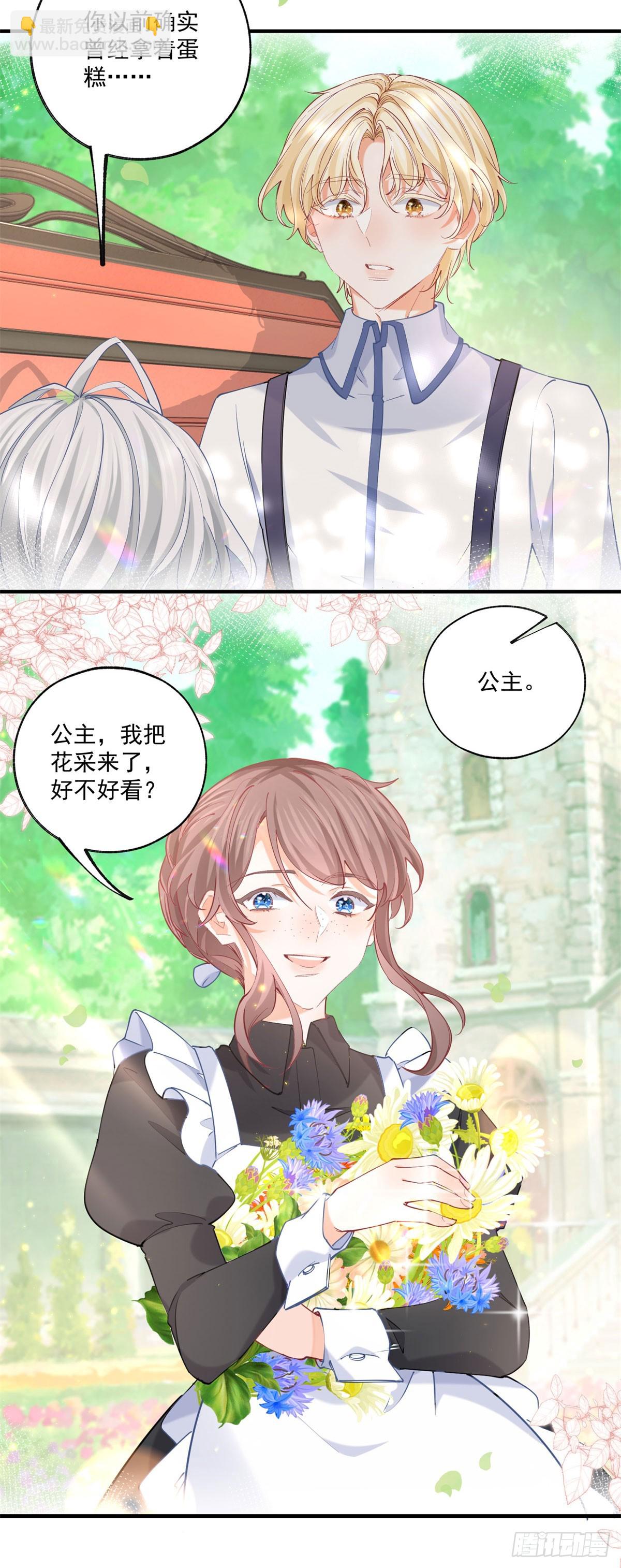 🍟某天成为祭品公主 第238话 知晓一切的贝贝 第8页