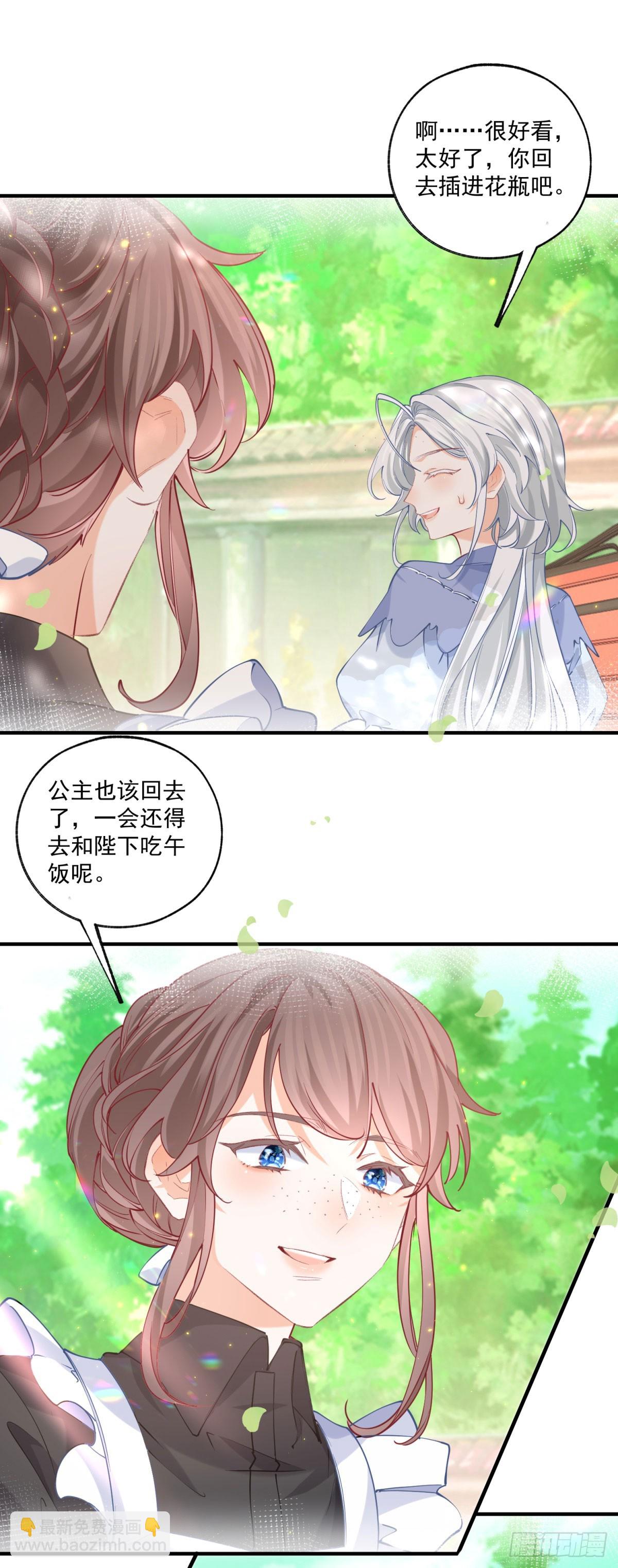 🍟某天成为祭品公主 第238话 知晓一切的贝贝 第9页