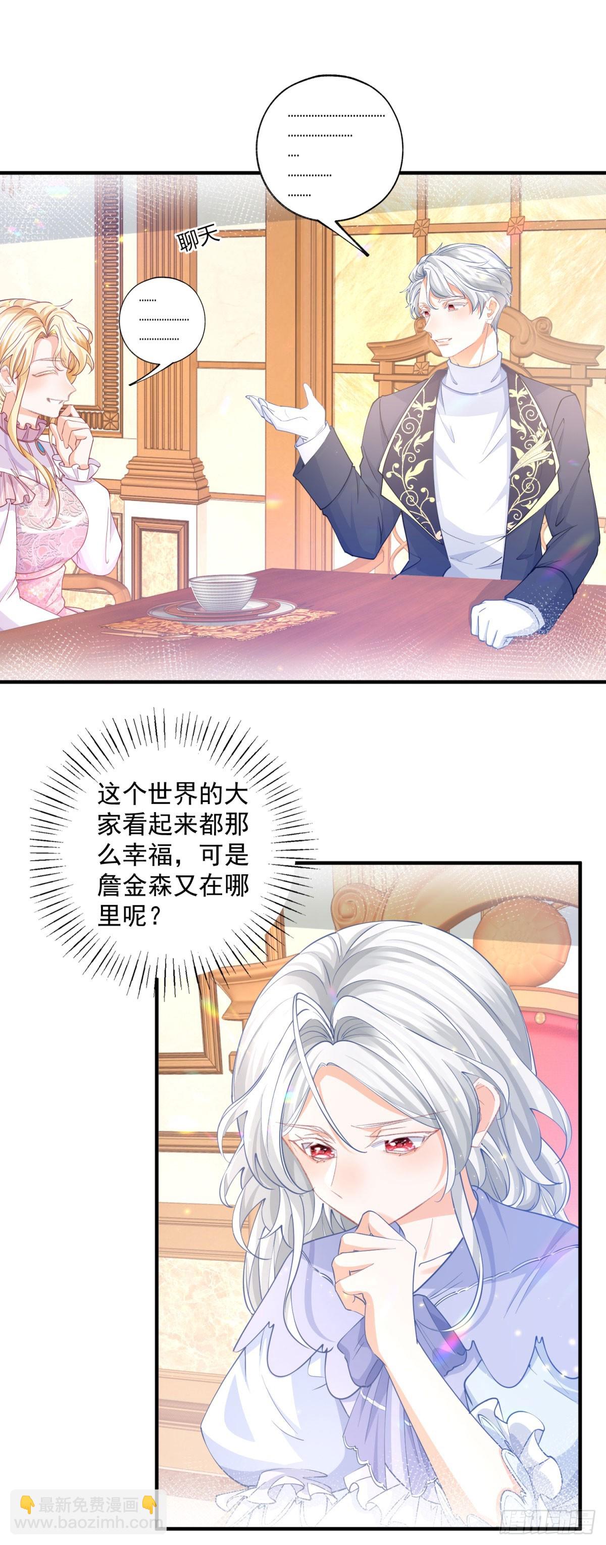 🍟某天成为祭品公主 第240话 被忘记的双生兄弟 第17页