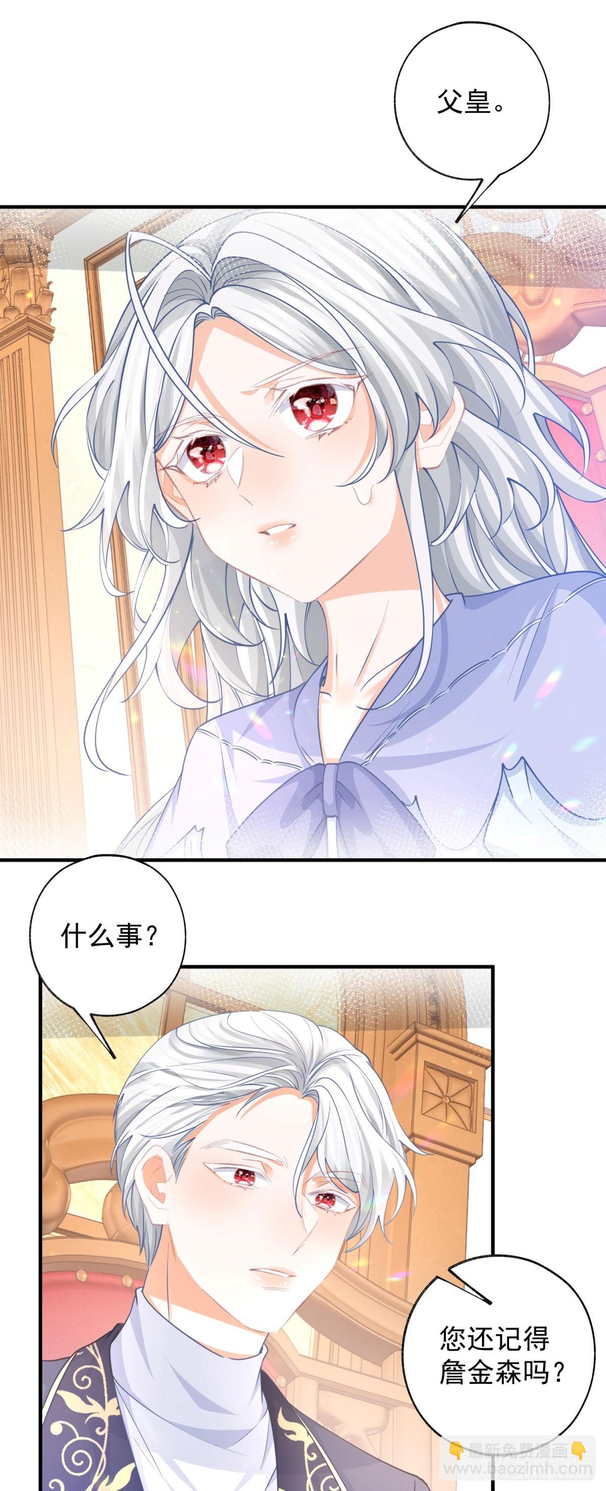 🍟某天成为祭品公主 第240话 被忘记的双生兄弟 第18页