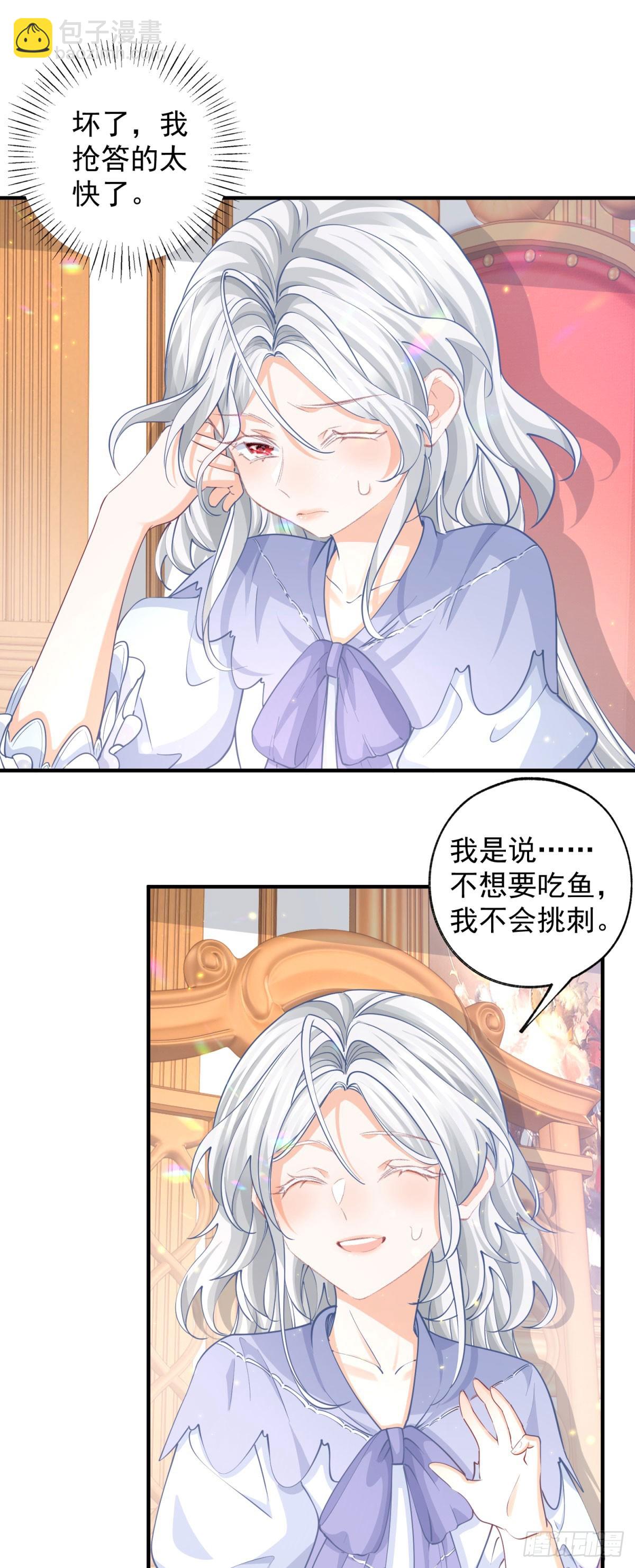 🍟某天成为祭品公主 第240话 被忘记的双生兄弟 第5页