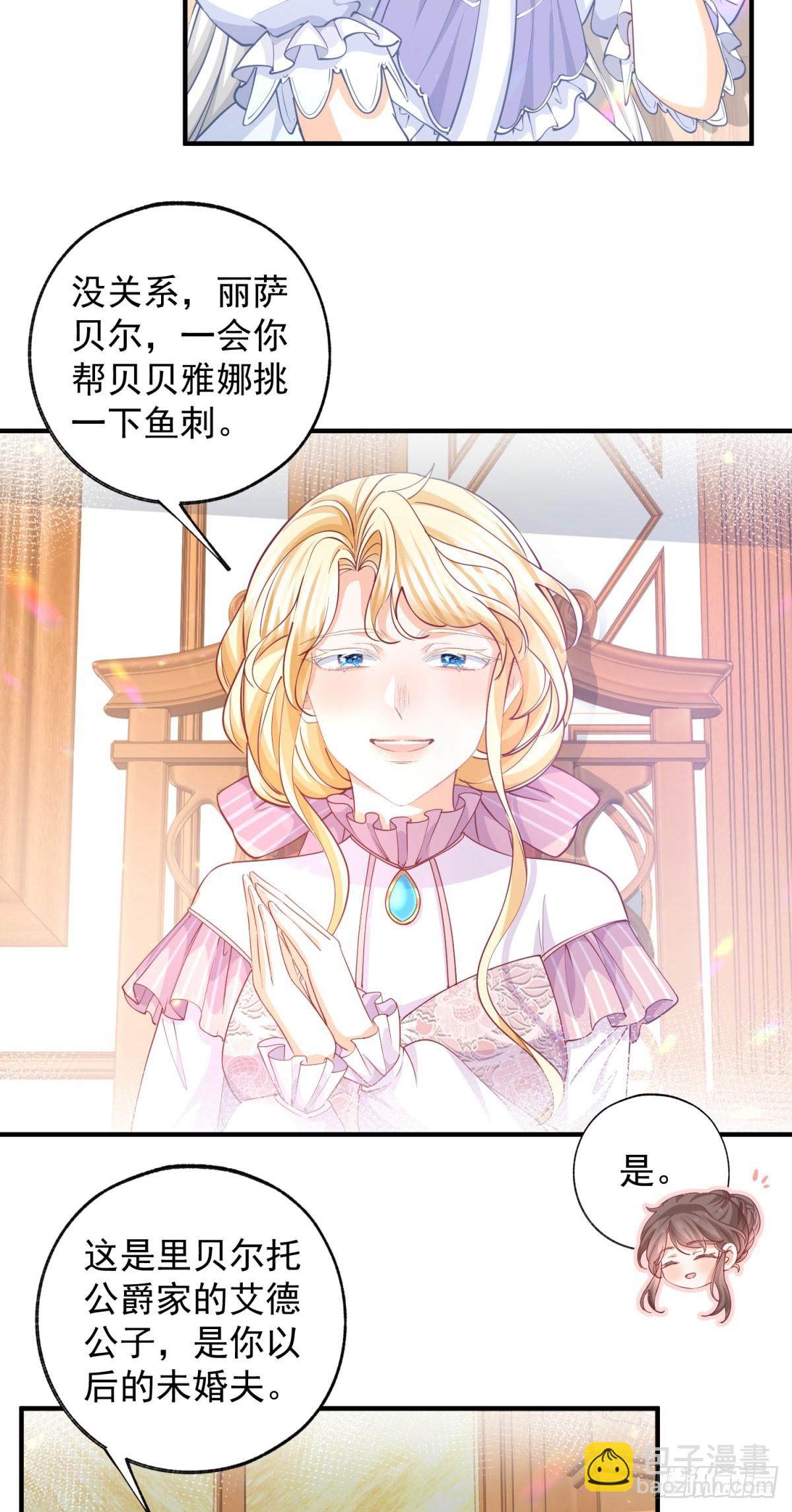 🍟某天成为祭品公主 第240话 被忘记的双生兄弟 第6页