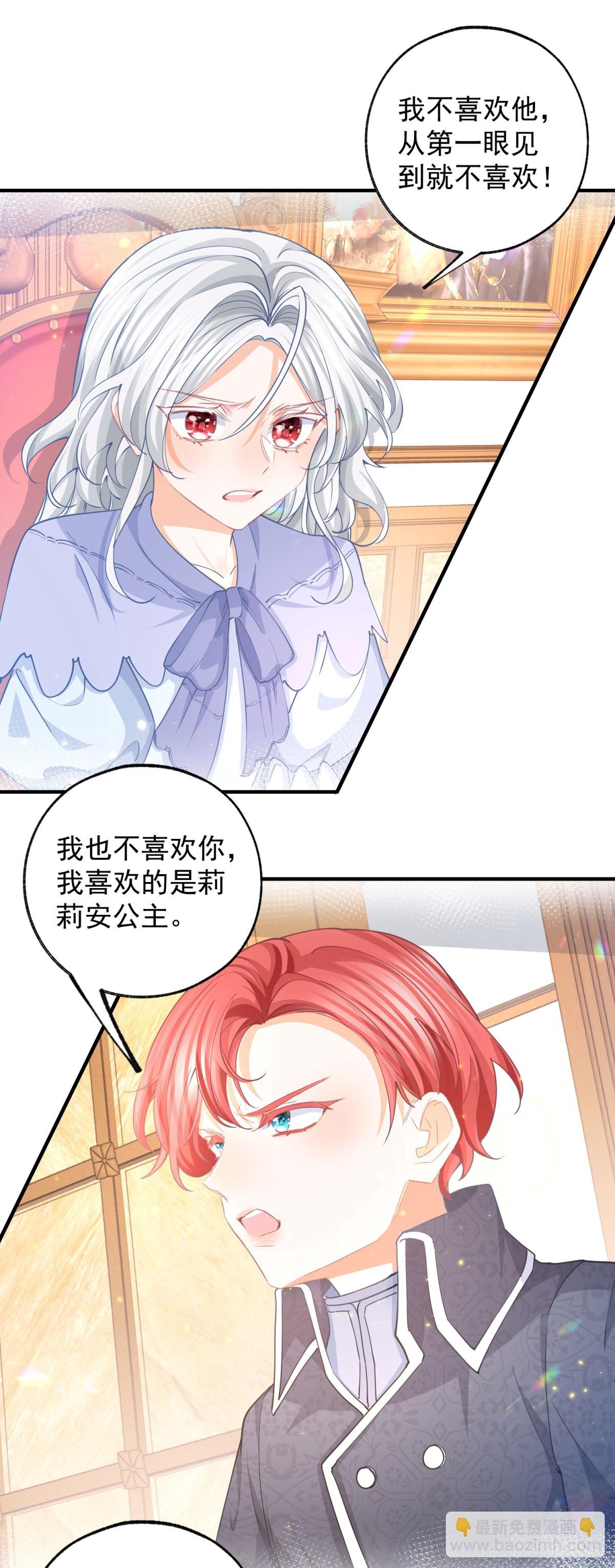 🍟某天成为祭品公主 第240话 被忘记的双生兄弟 第8页