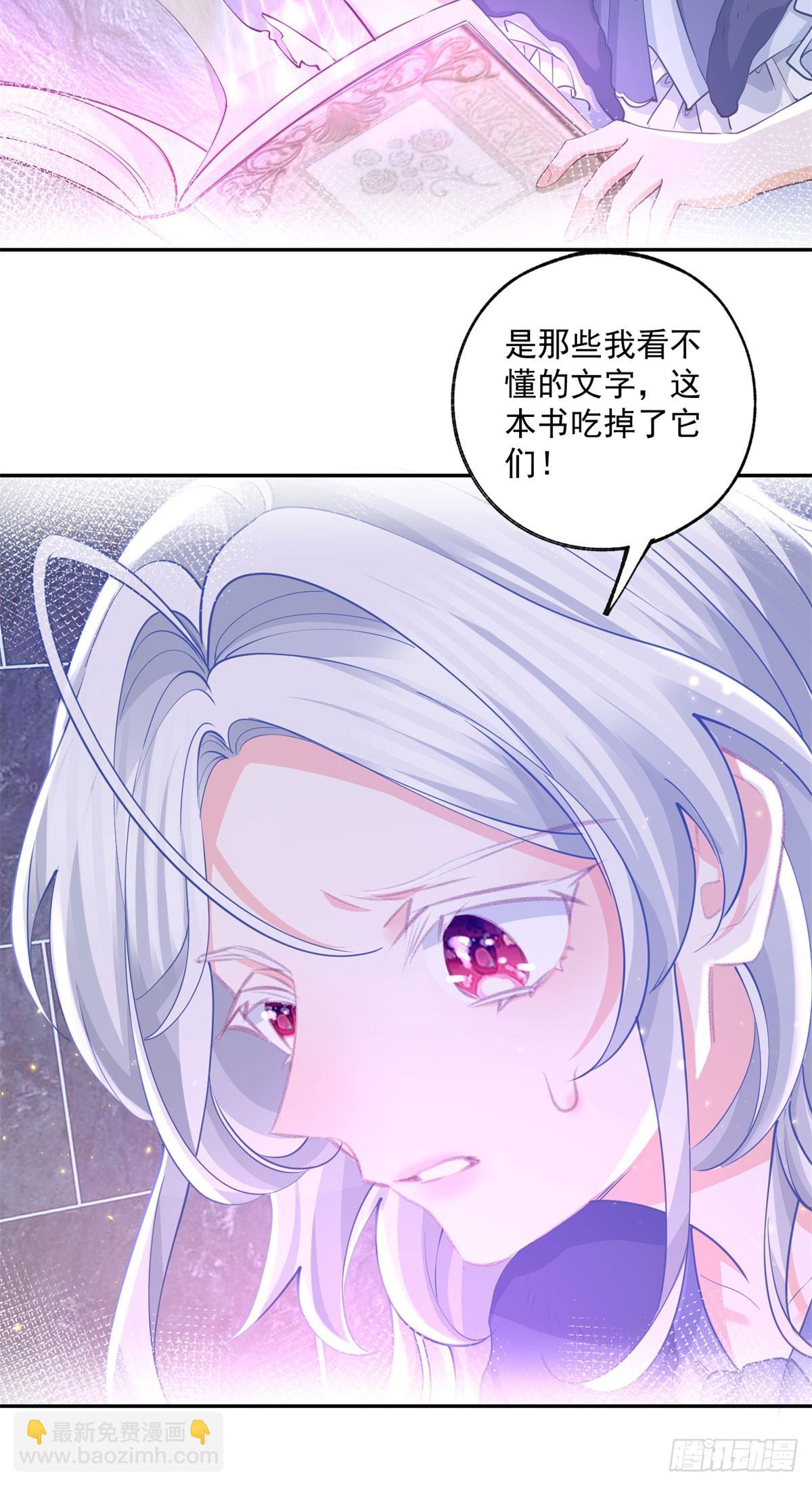 🍟某天成为祭品公主 第244话 你不在书中 第10页