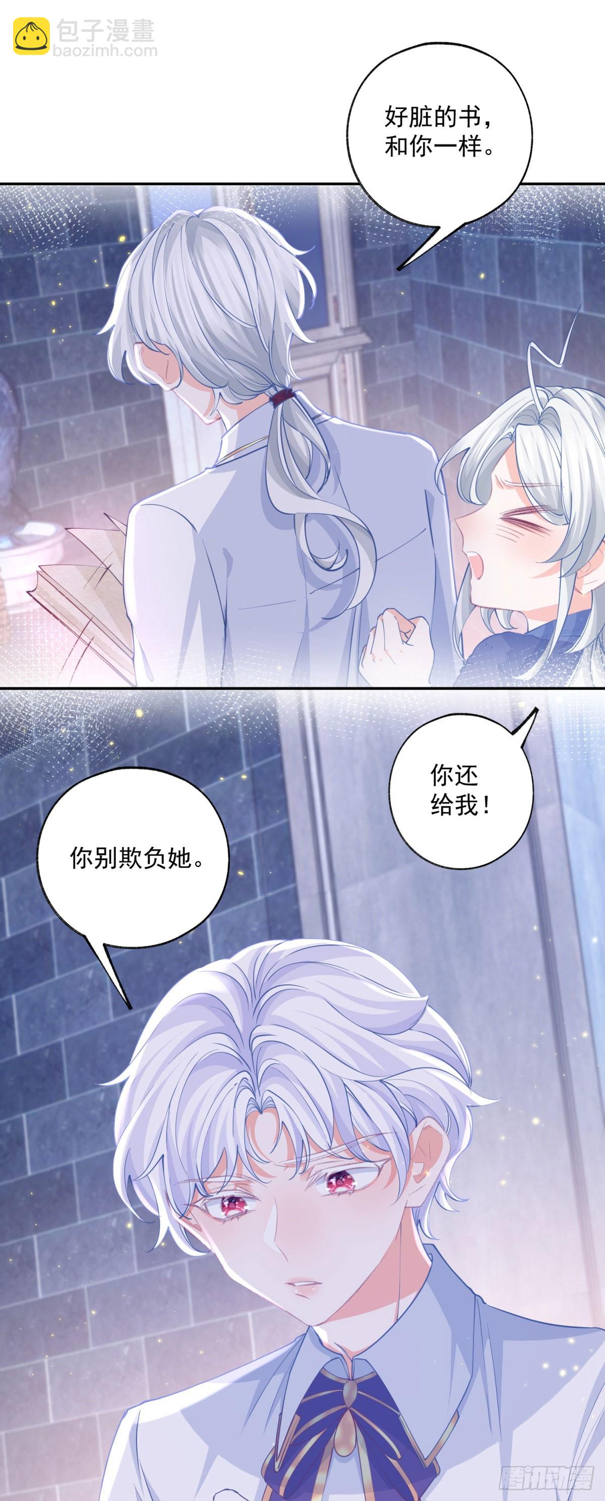 🍟某天成为祭品公主 第244话 你不在书中 第15页