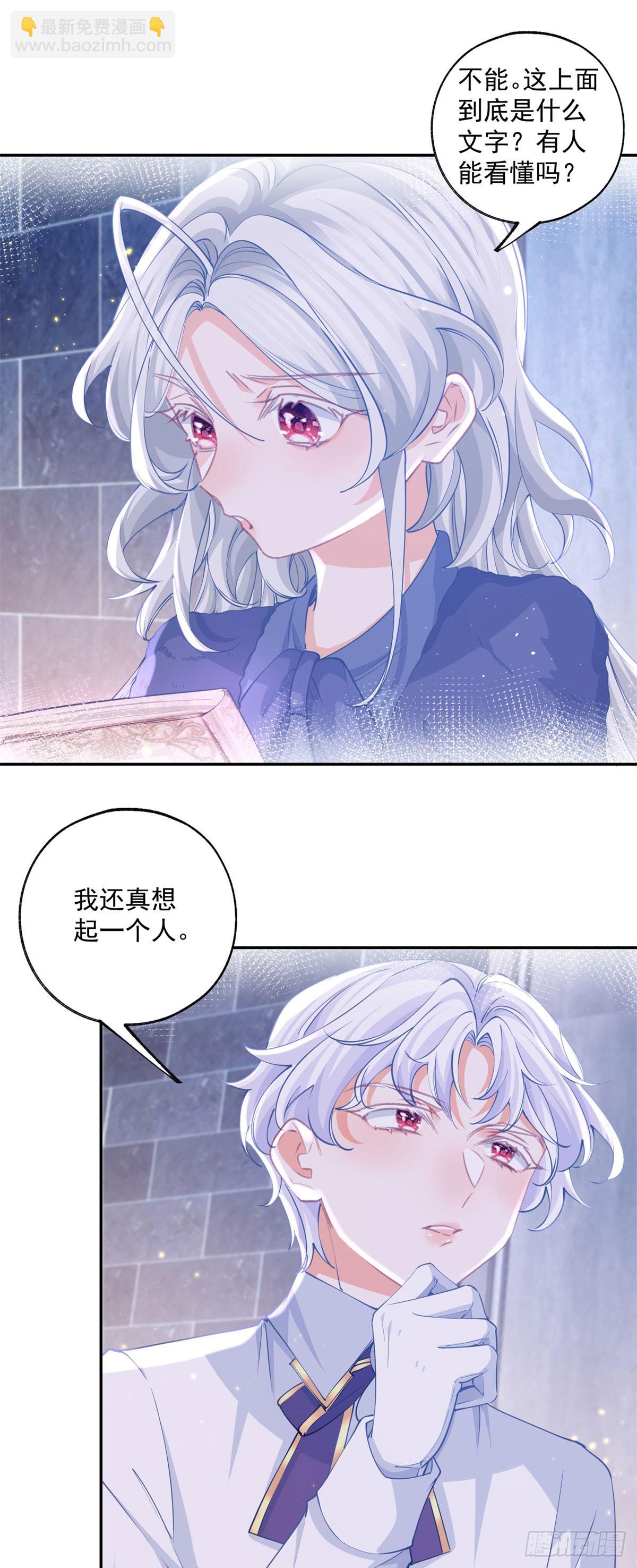 🍟某天成为祭品公主 第244话 你不在书中 第18页
