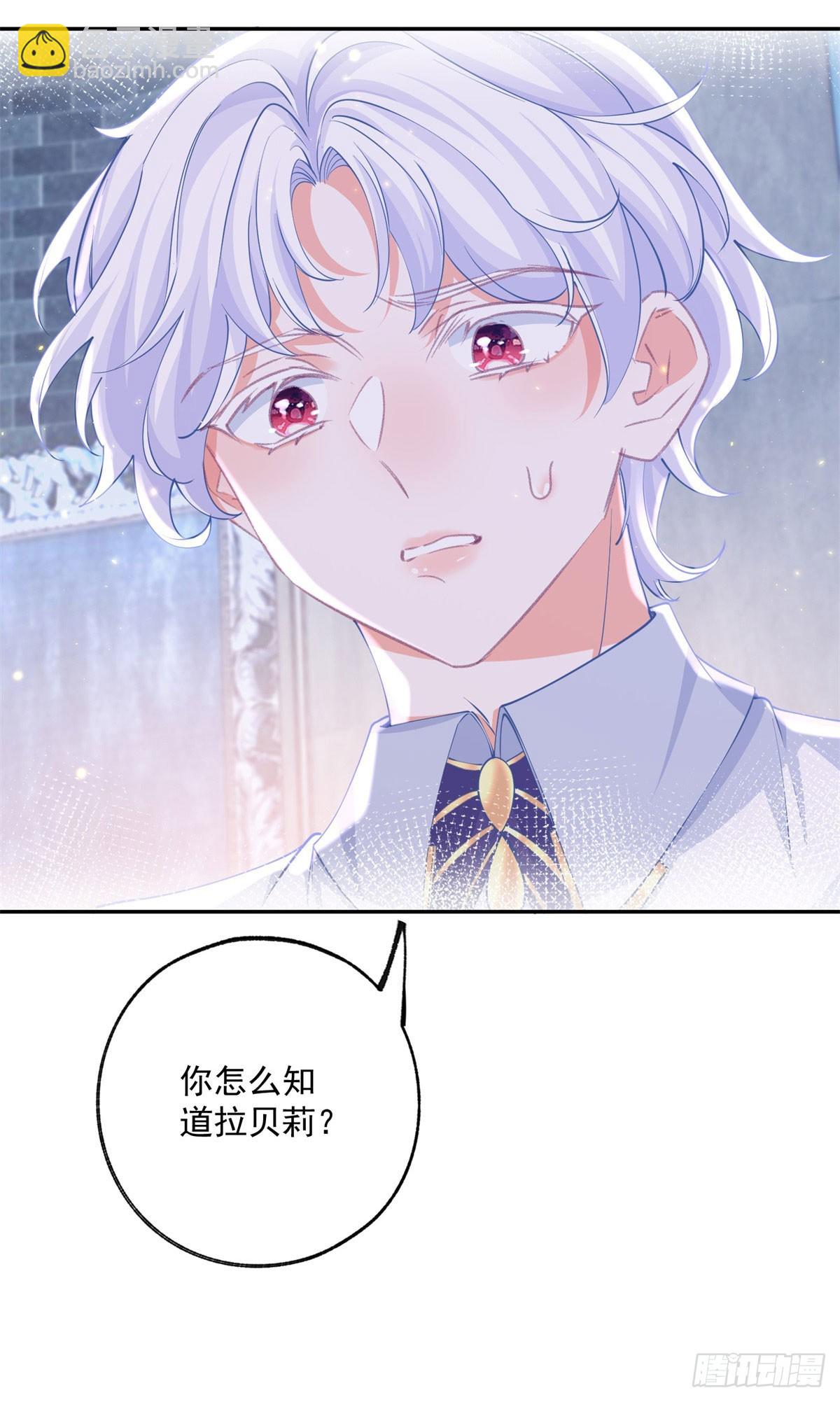 🍟某天成为祭品公主 第244话 你不在书中 第21页