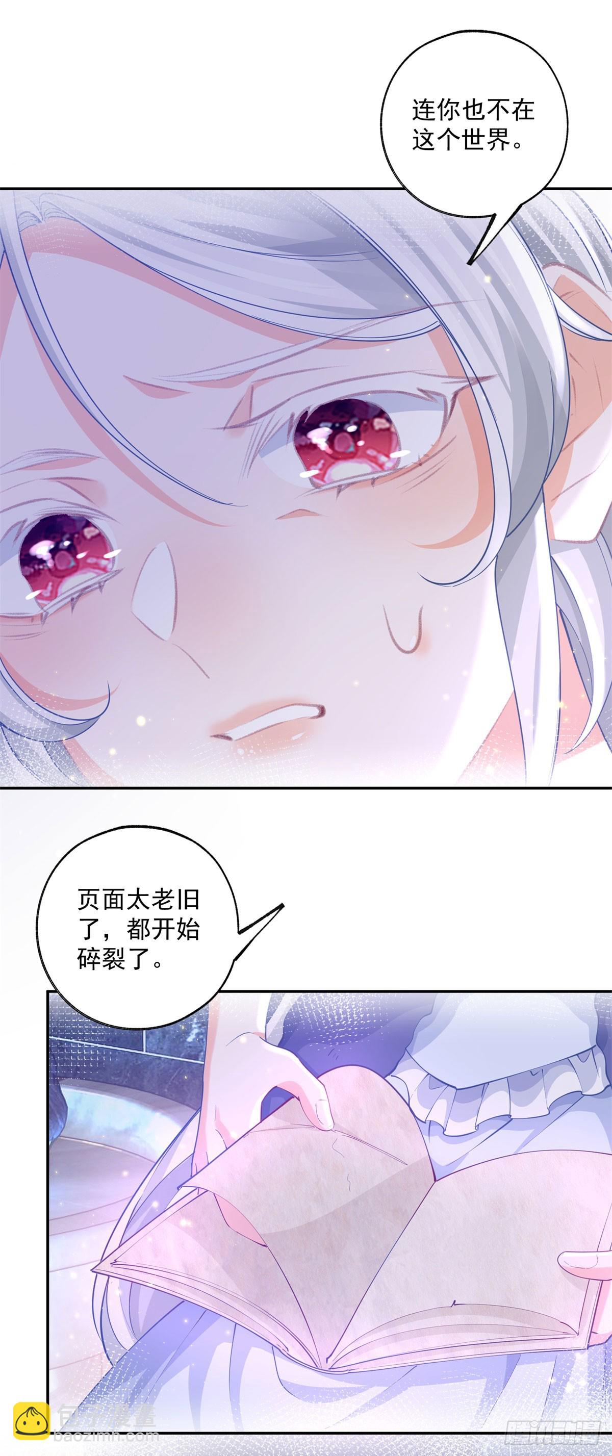 🍟某天成为祭品公主 第244话 你不在书中 第8页