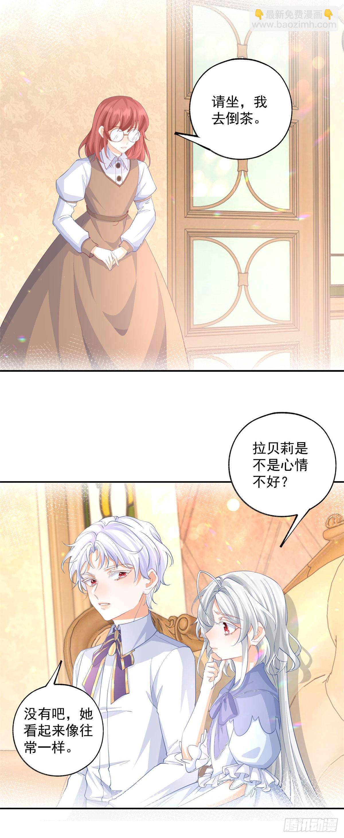 🍟某天成为祭品公主 第246话 失落的拉贝莉 第10页